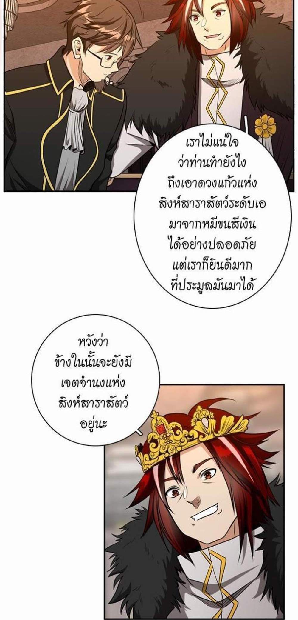 The Beginning After the End แปลไทย