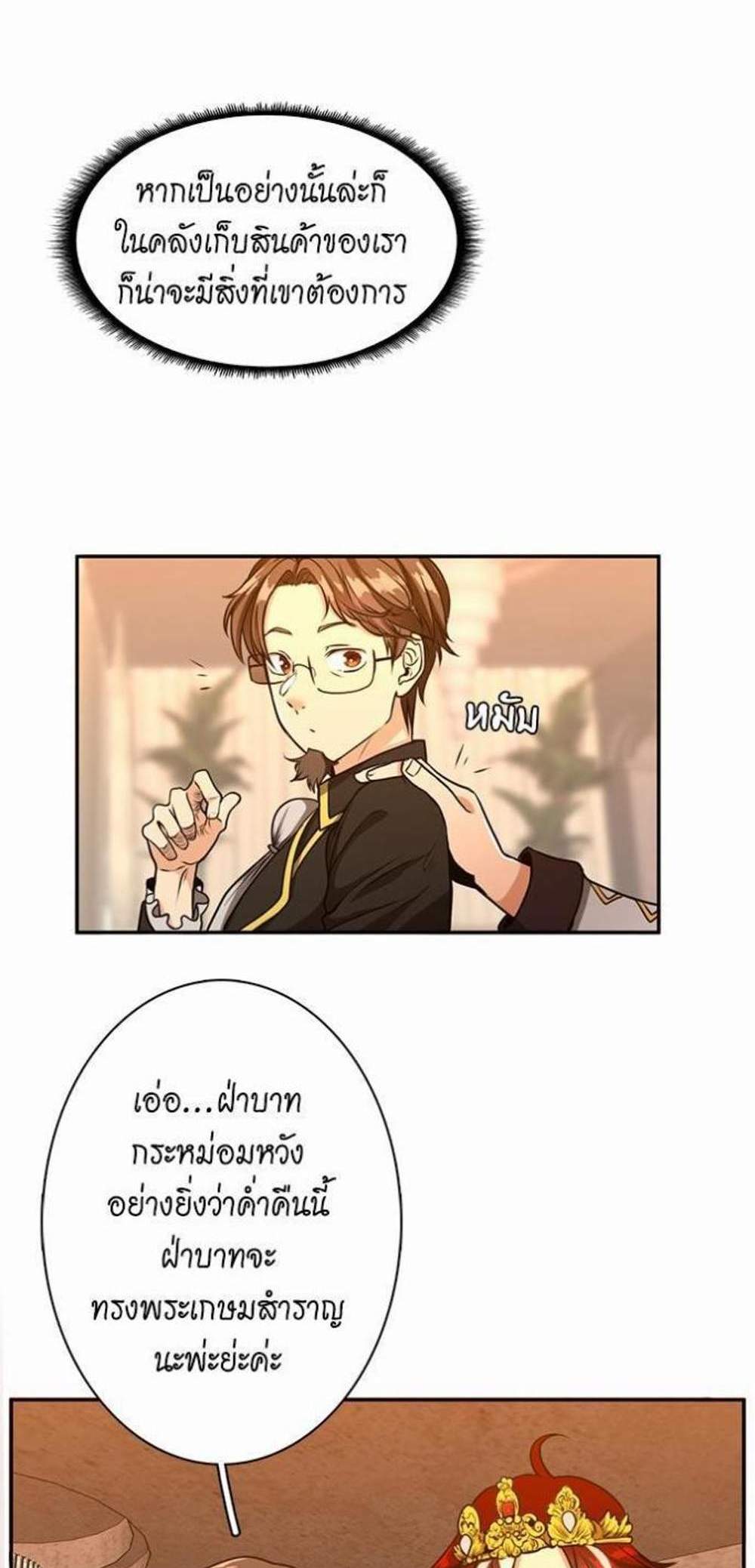 The Beginning After the End แปลไทย