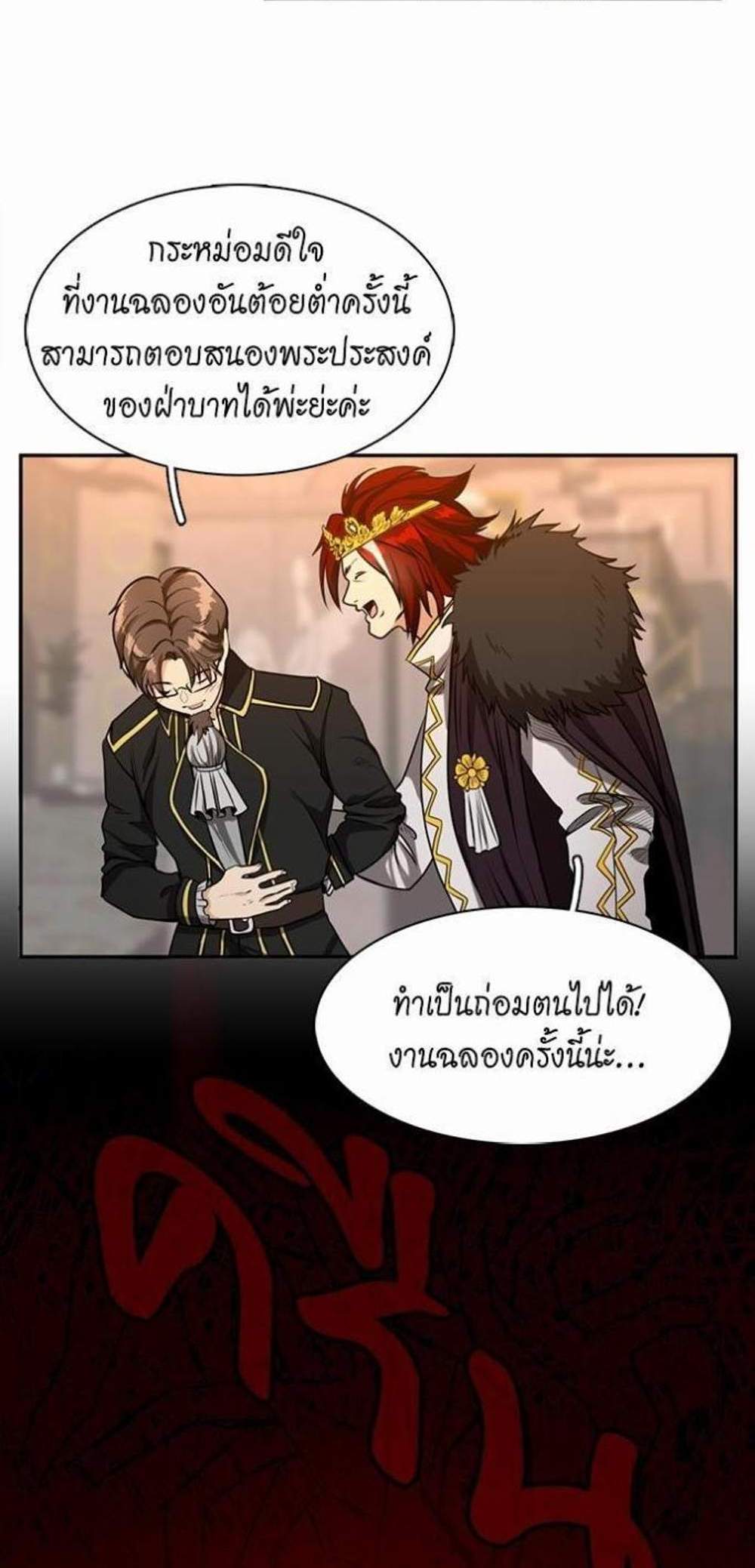 The Beginning After the End แปลไทย