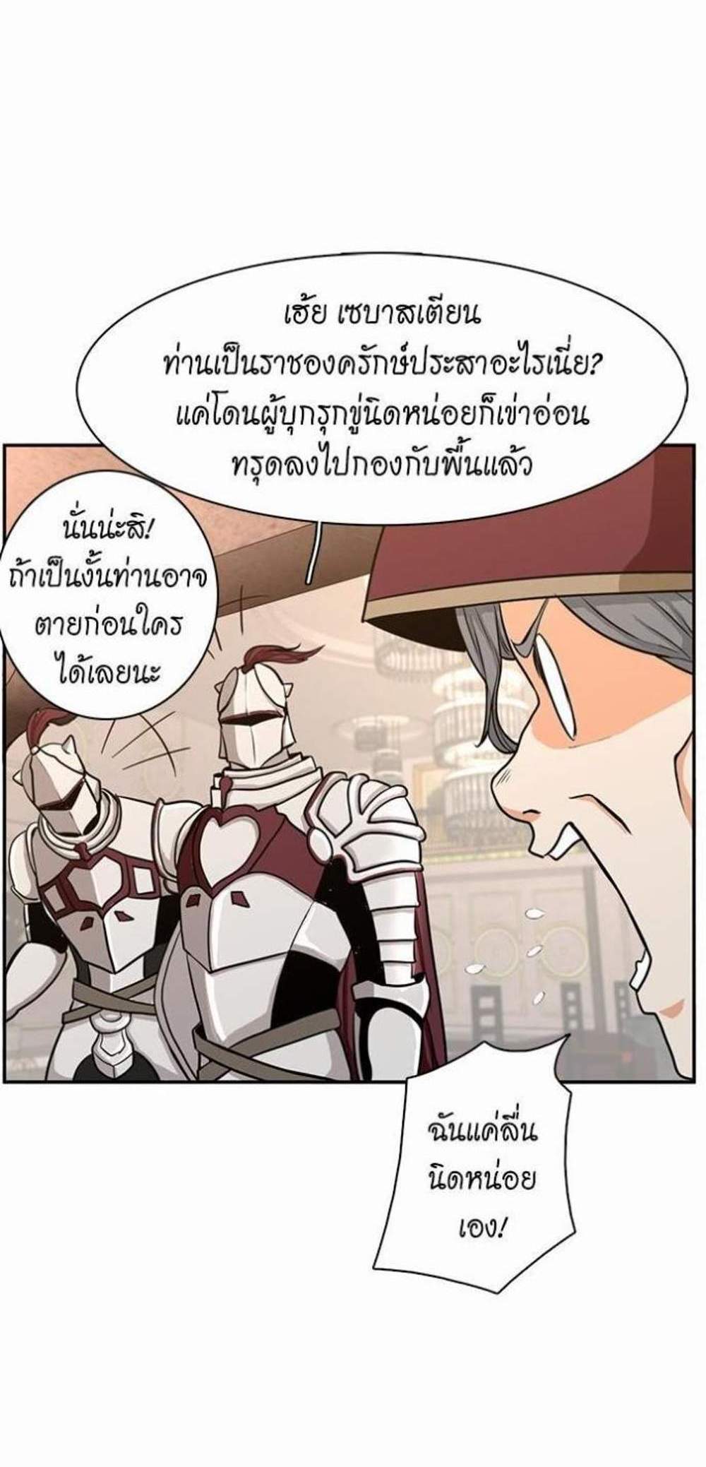 The Beginning After the End แปลไทย