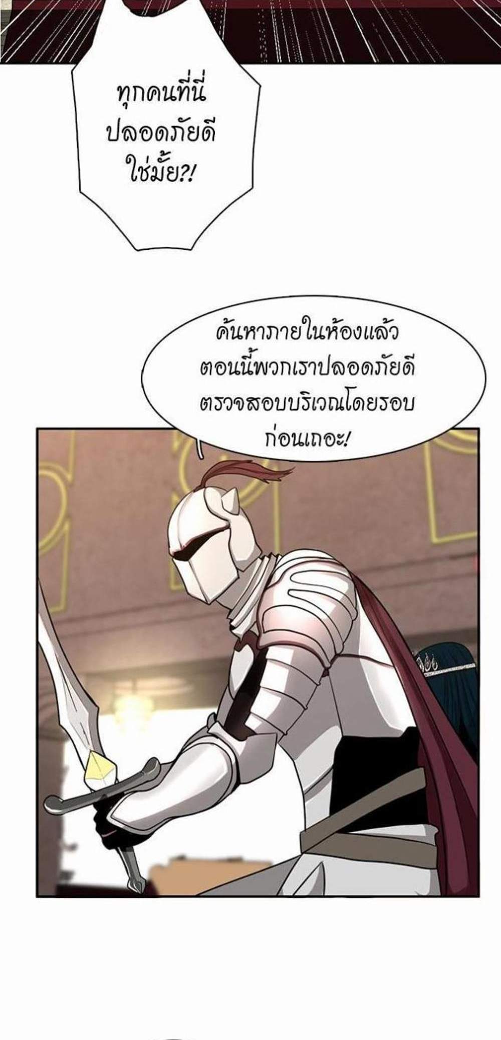 The Beginning After the End แปลไทย