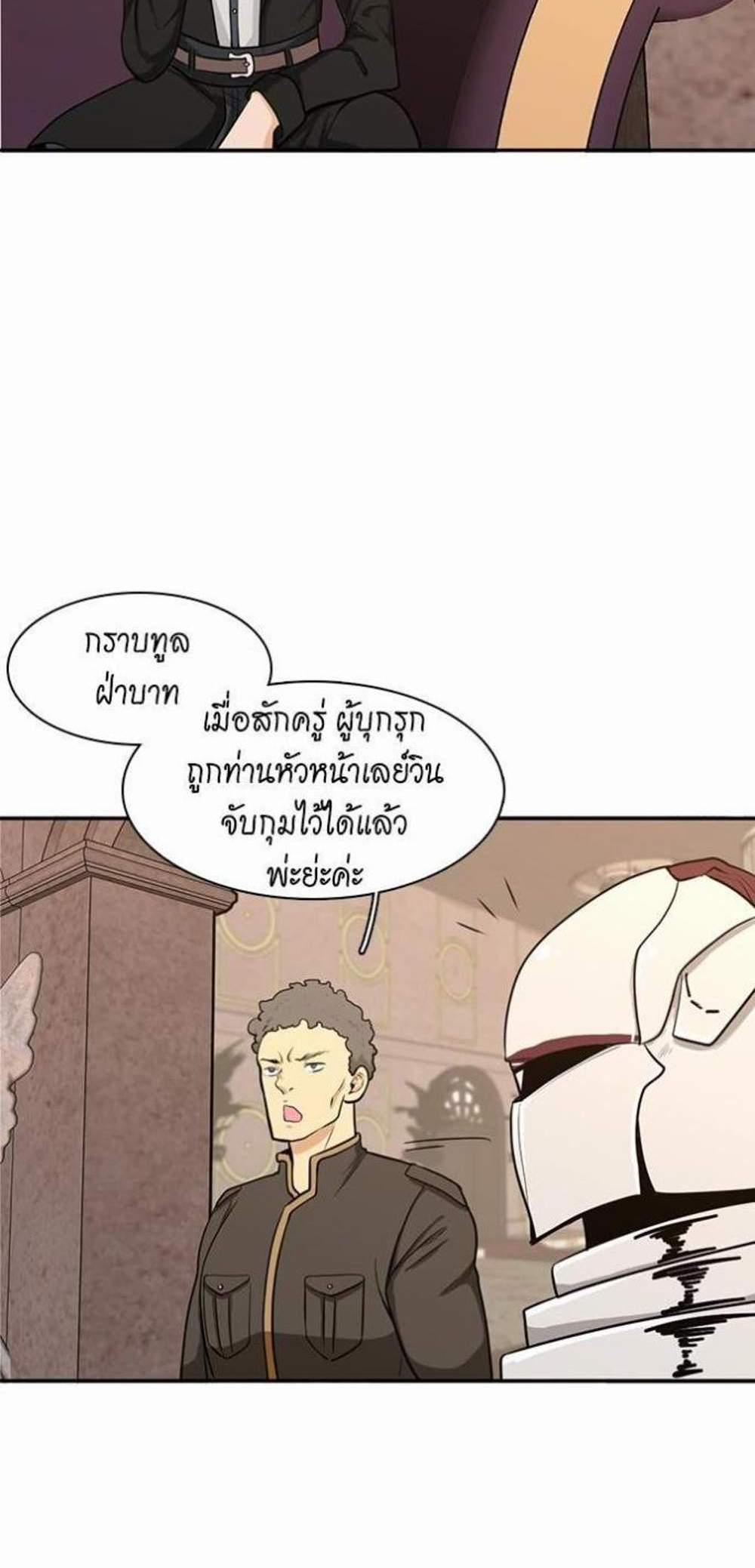 The Beginning After the End แปลไทย