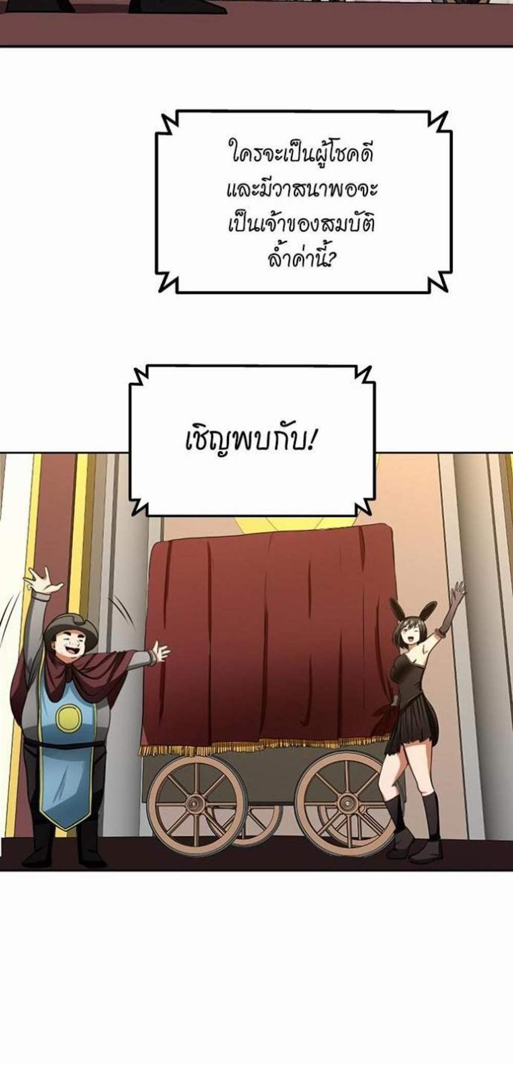 The Beginning After the End แปลไทย