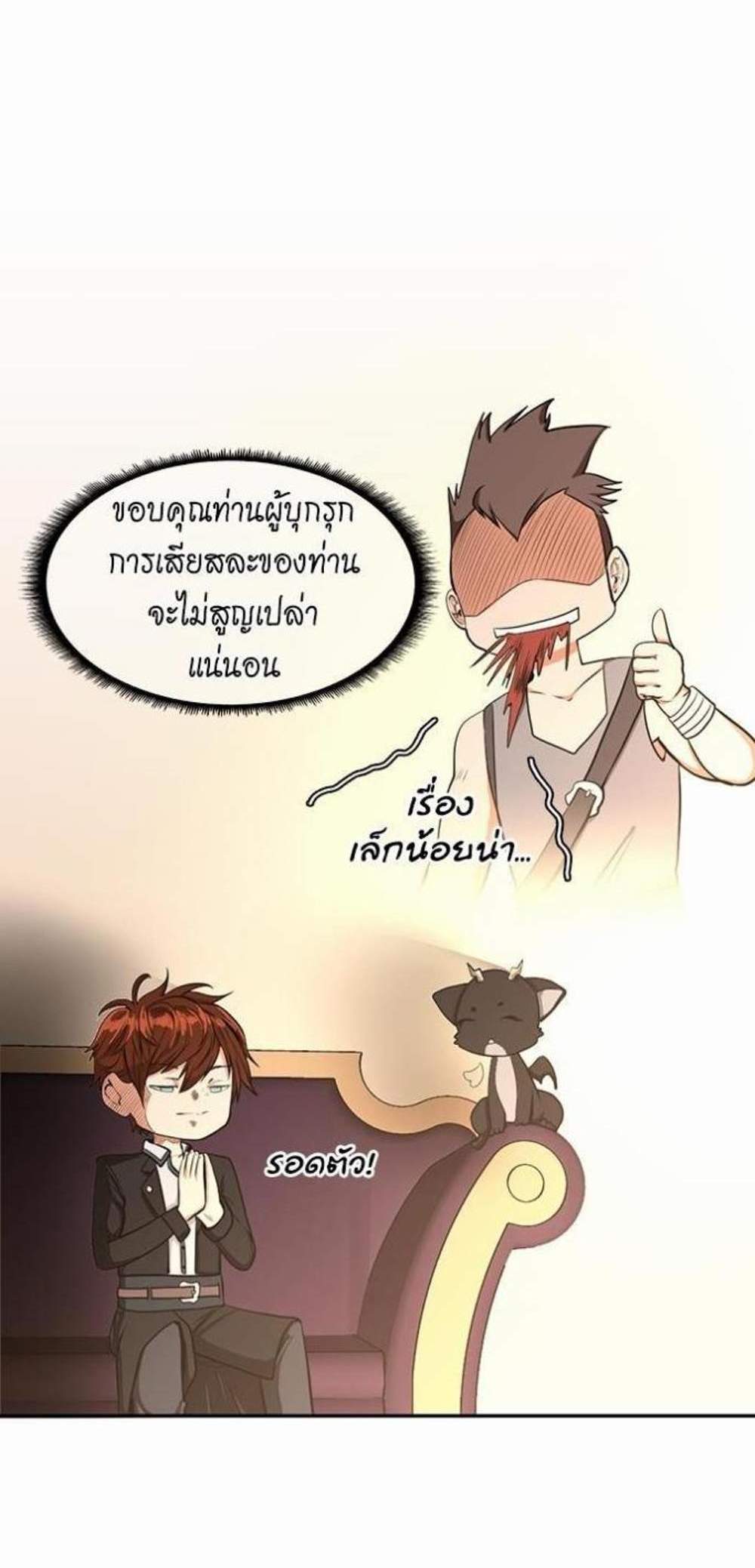 The Beginning After the End แปลไทย