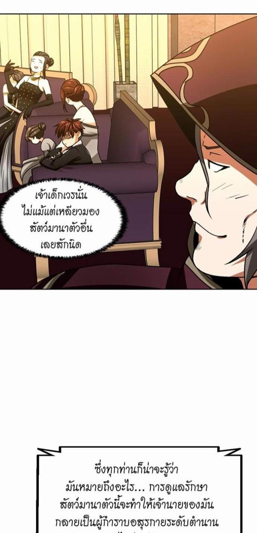 The Beginning After the End แปลไทย