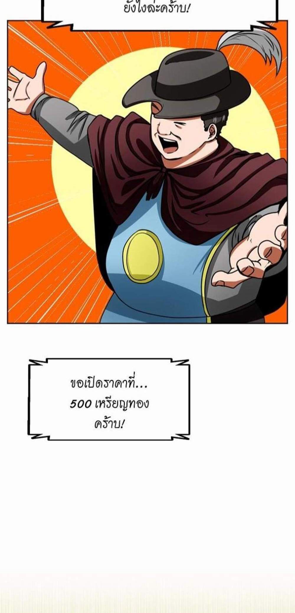 The Beginning After the End แปลไทย