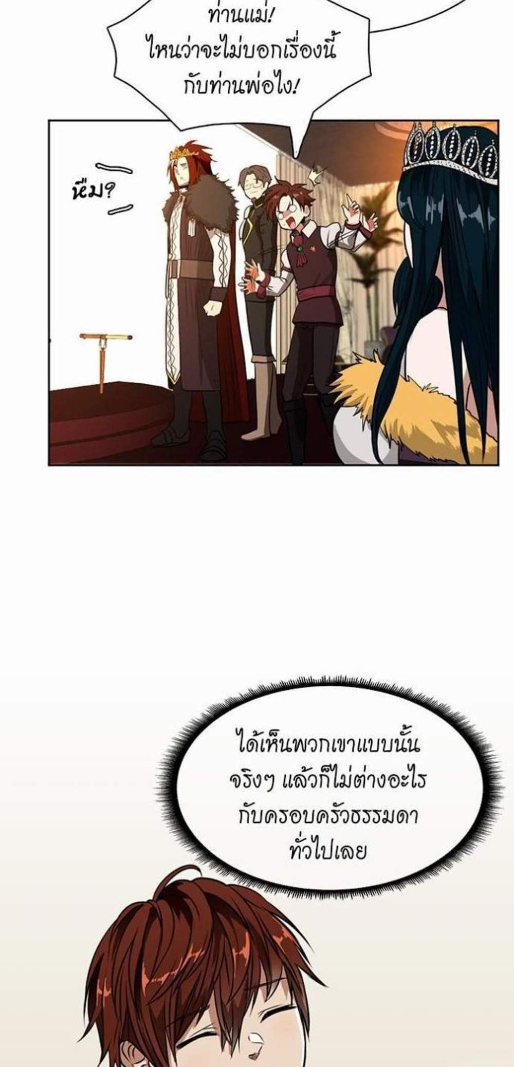 The Beginning After the End แปลไทย