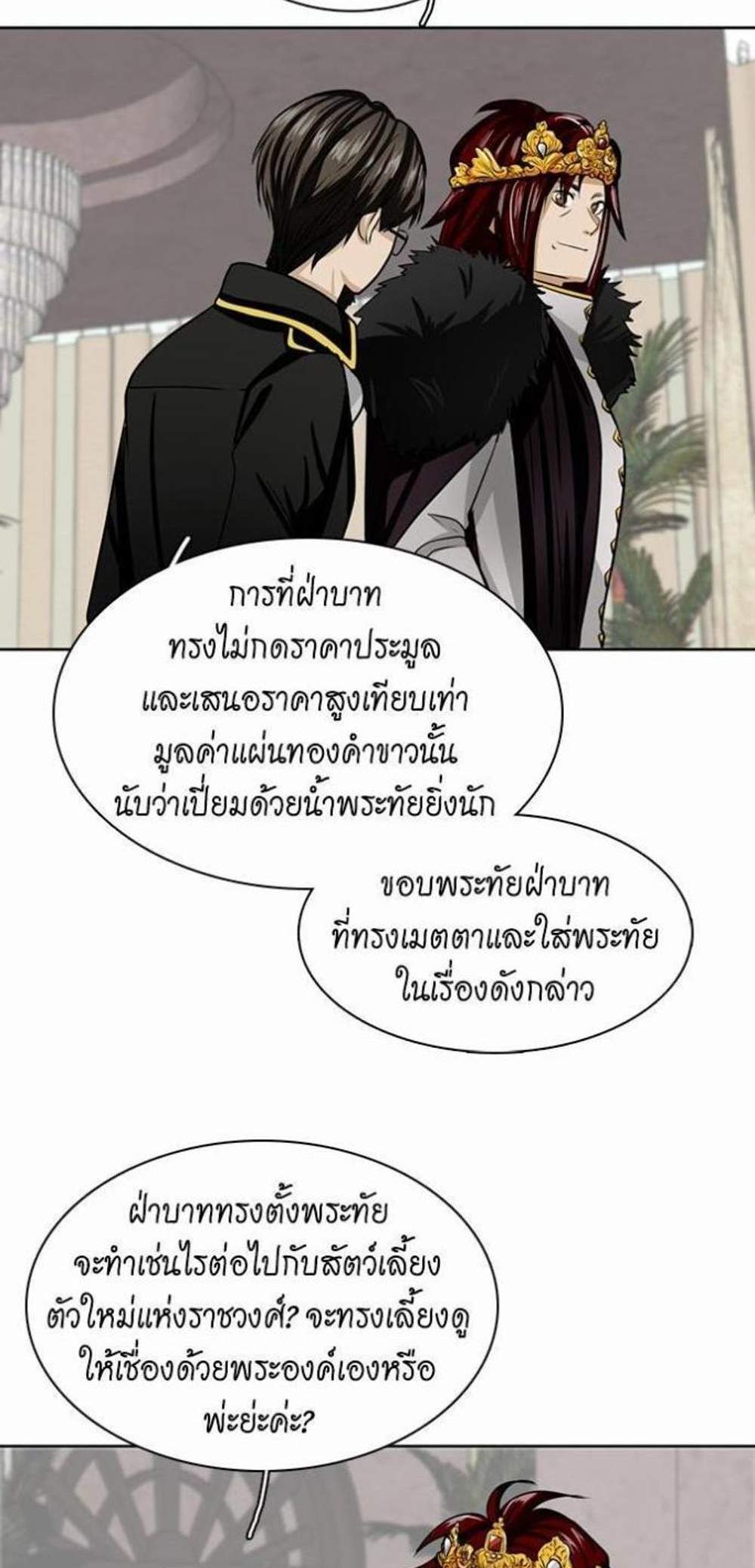 The Beginning After the End แปลไทย