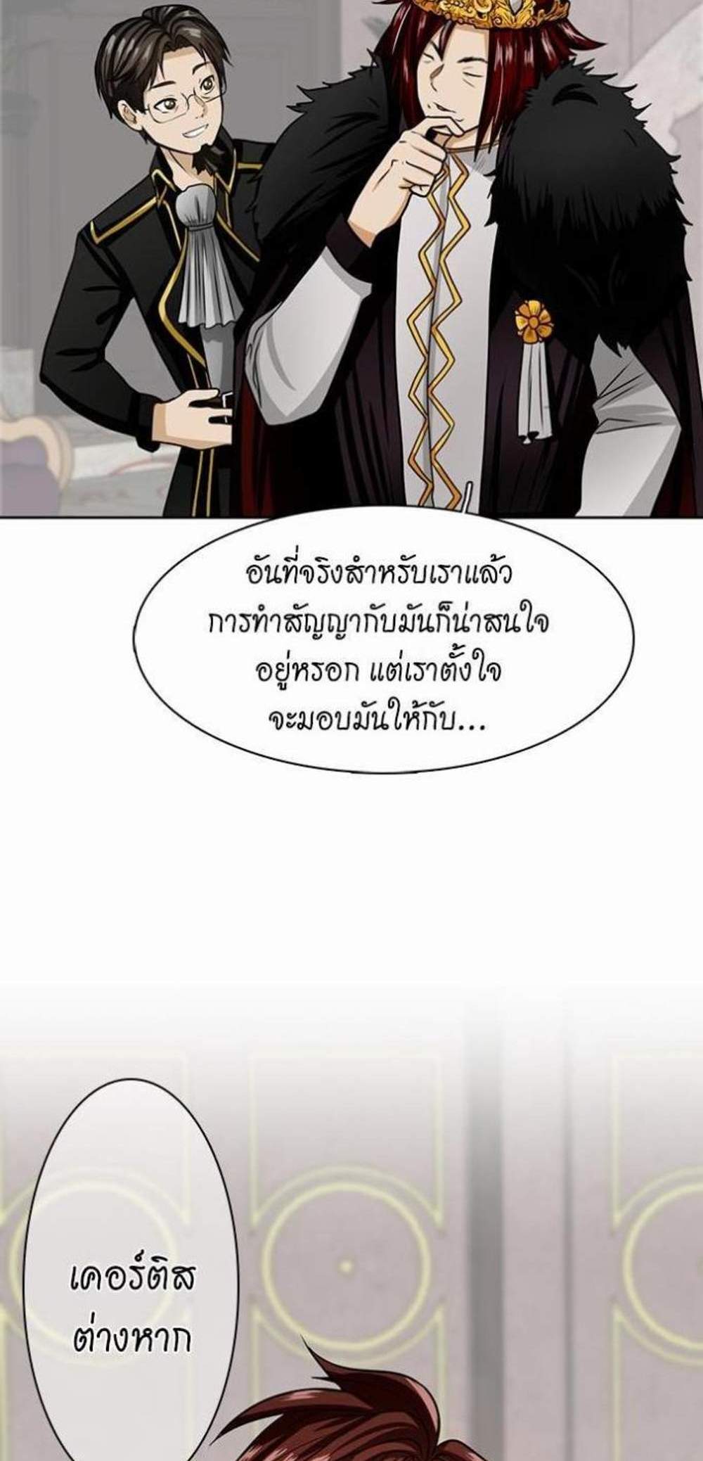 The Beginning After the End แปลไทย