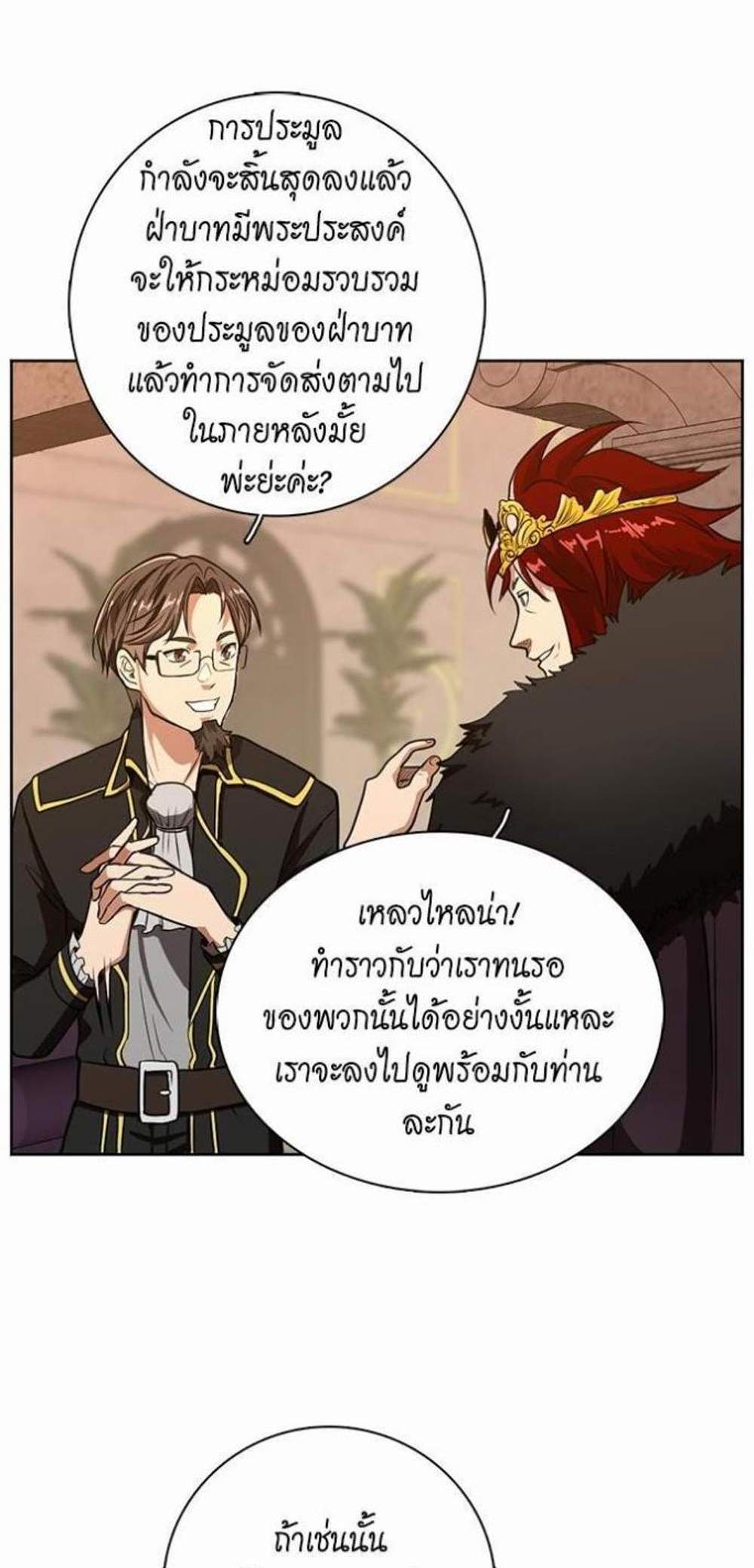 The Beginning After the End แปลไทย