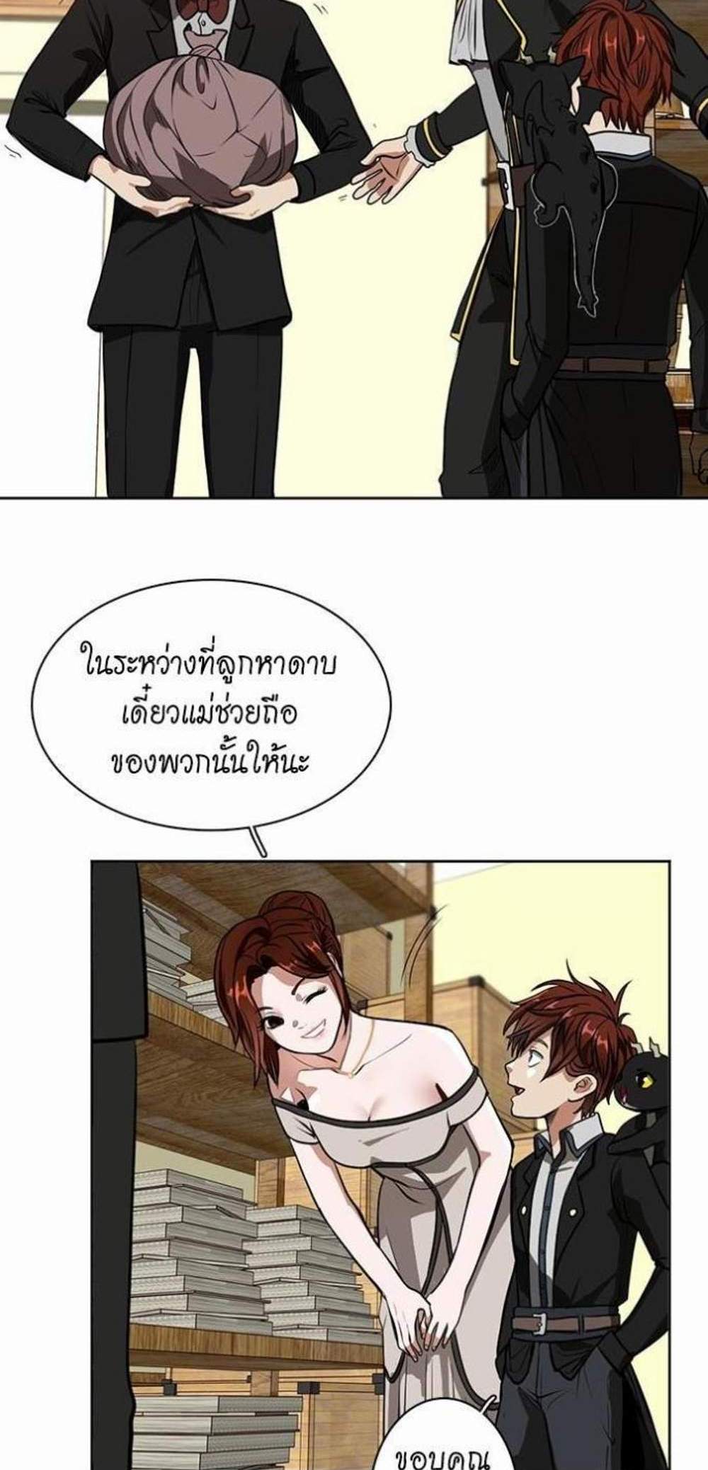 The Beginning After the End แปลไทย