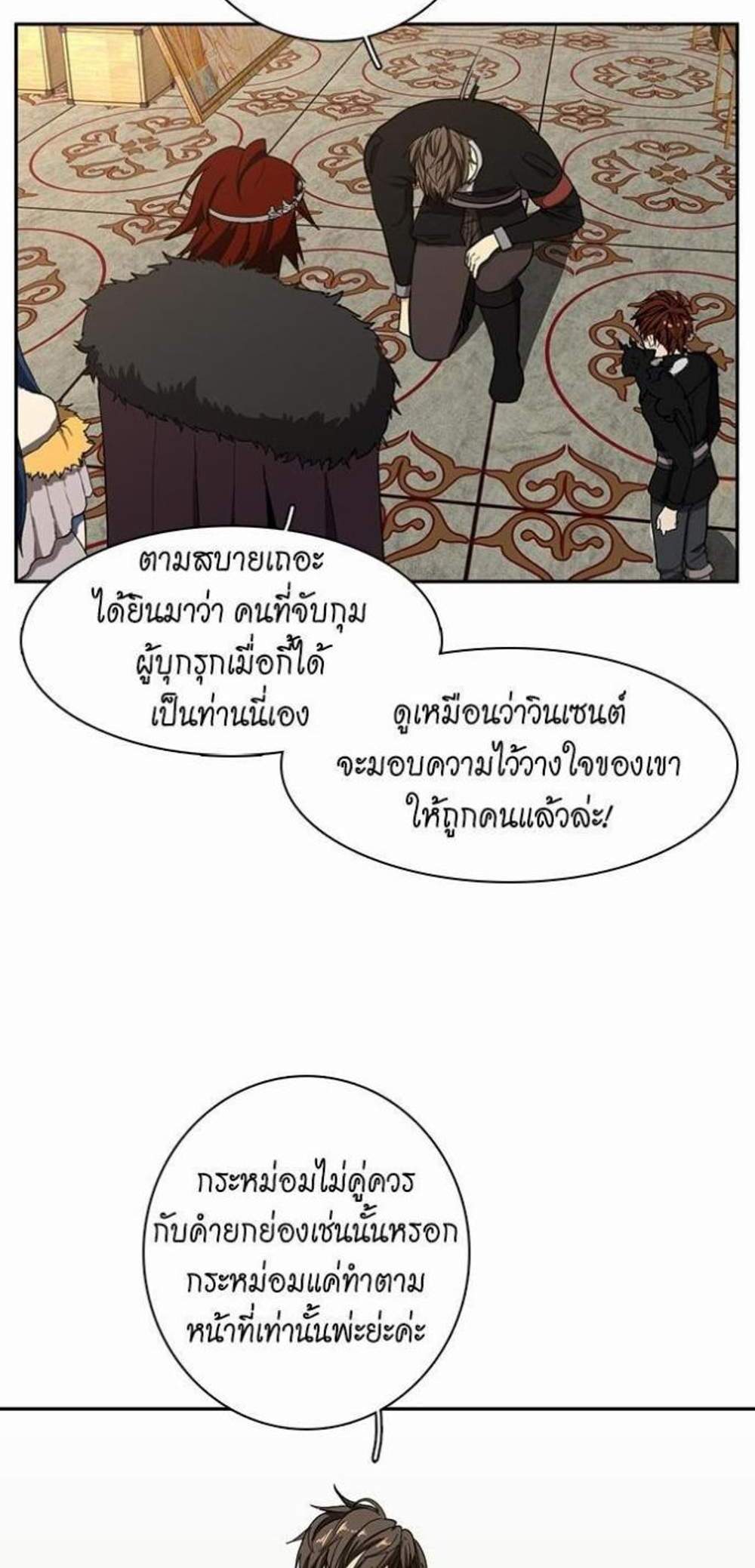 The Beginning After the End แปลไทย