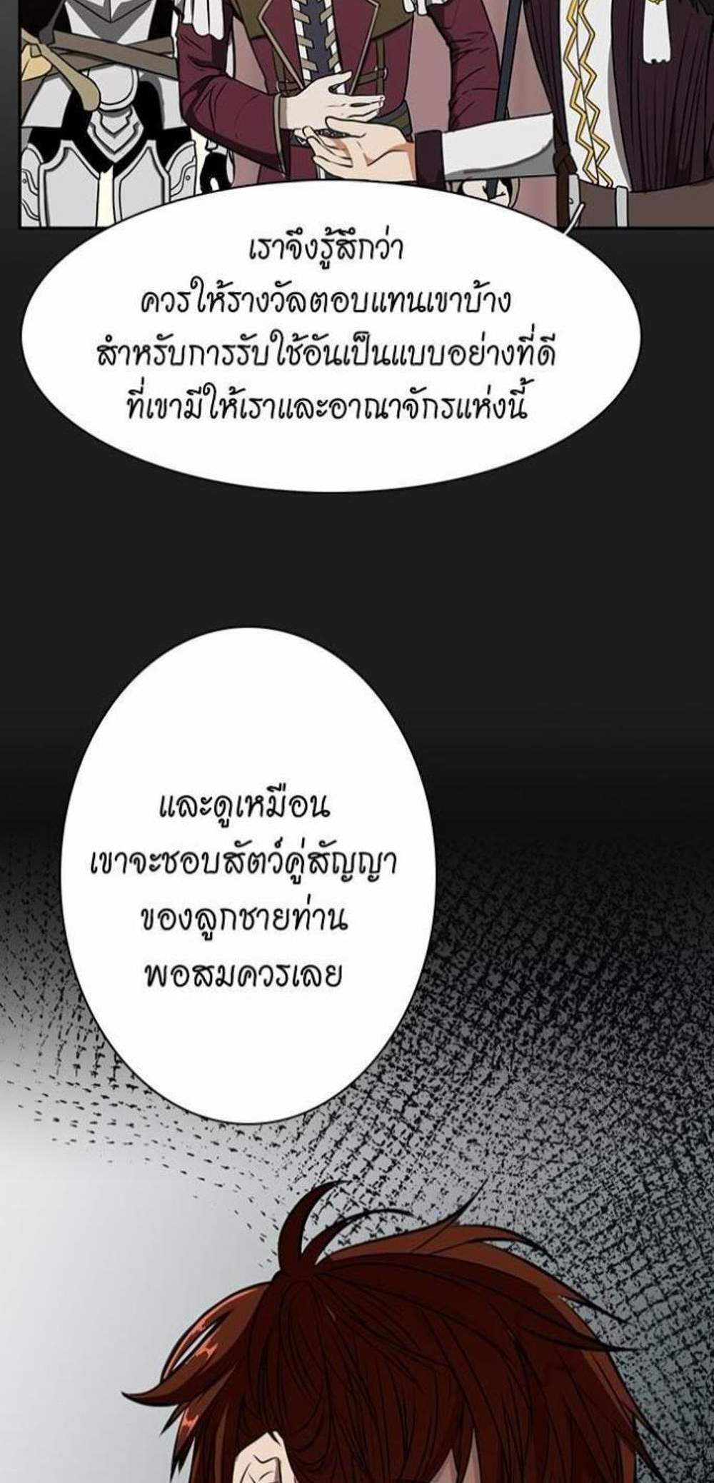 The Beginning After the End แปลไทย