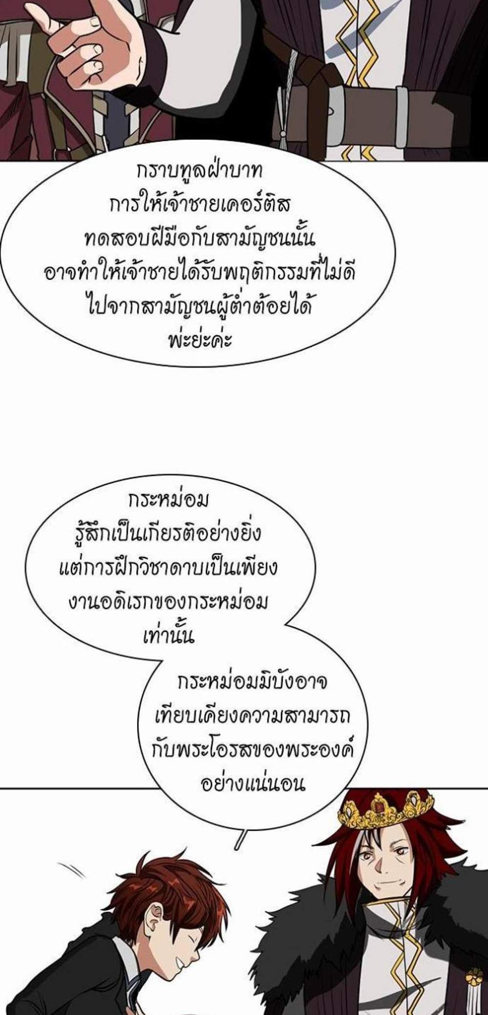 The Beginning After the End แปลไทย