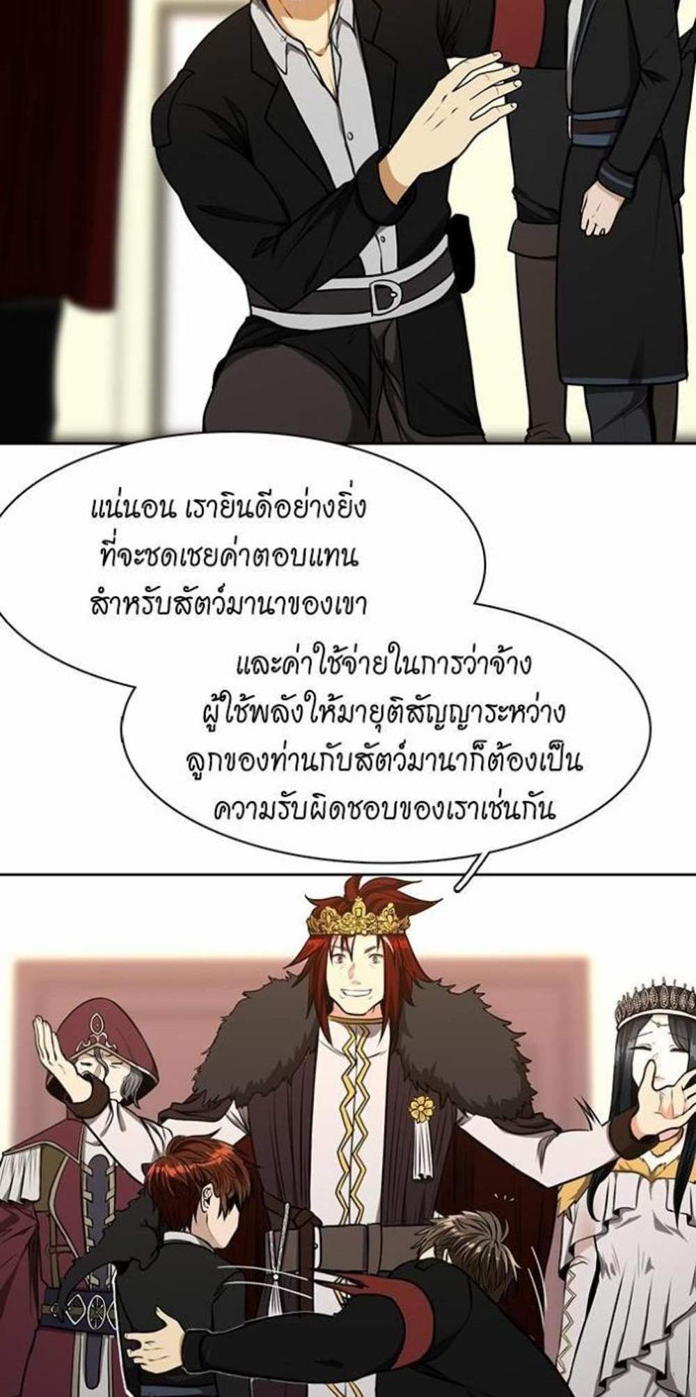 The Beginning After the End แปลไทย