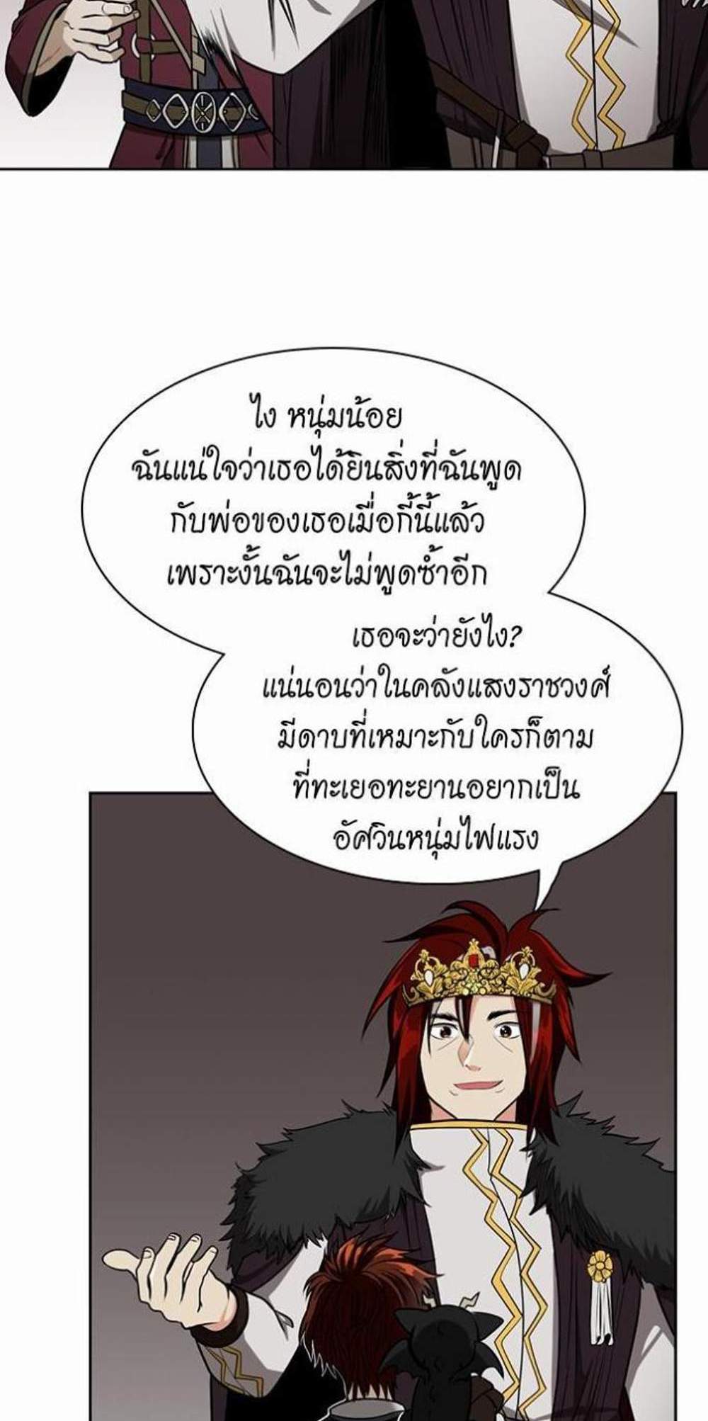 The Beginning After the End แปลไทย