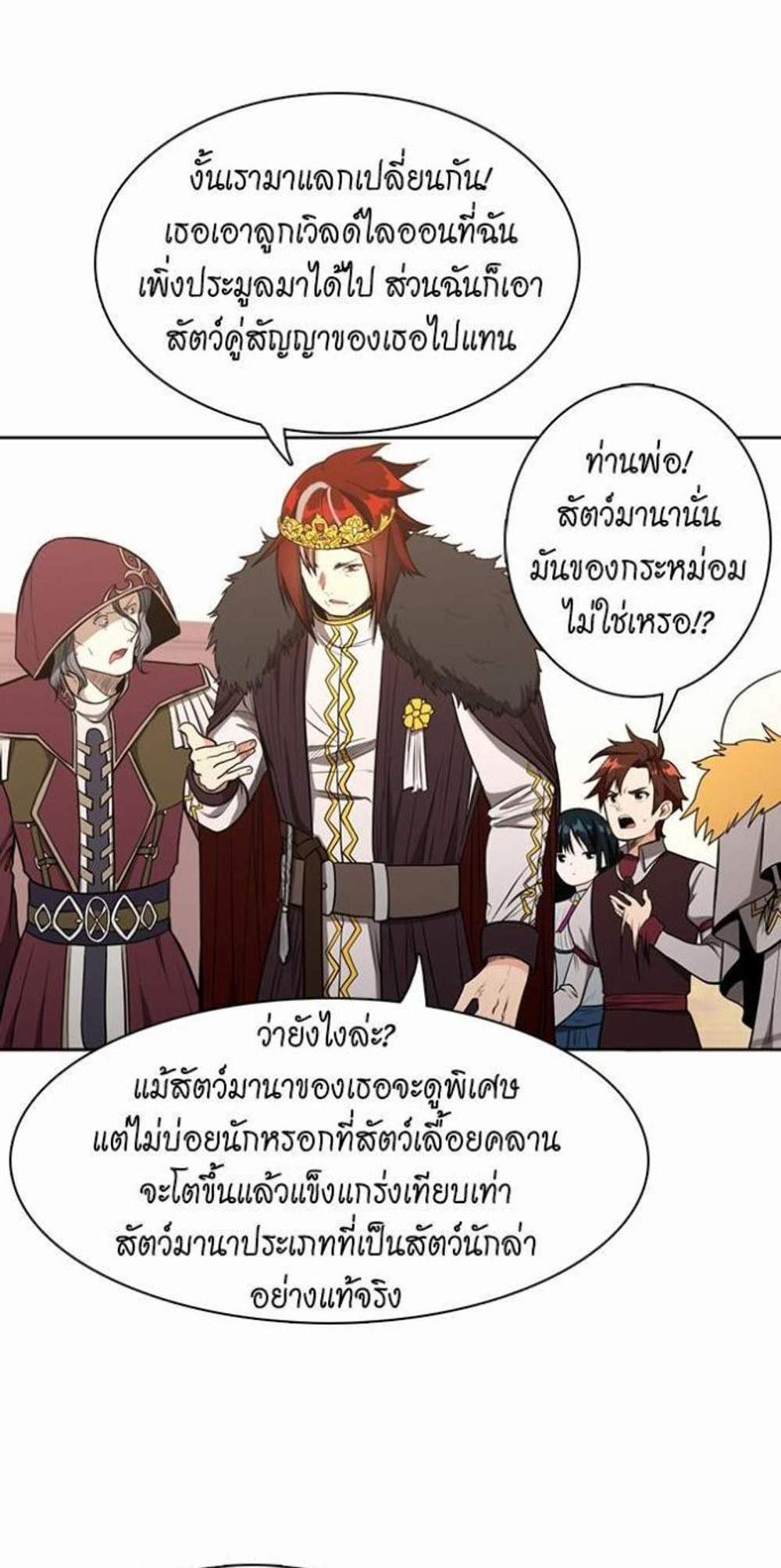 The Beginning After the End แปลไทย