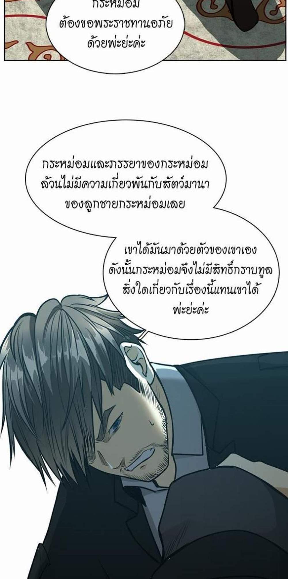 The Beginning After the End แปลไทย