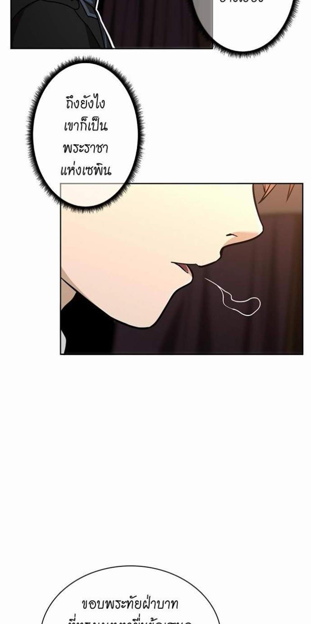 The Beginning After the End แปลไทย