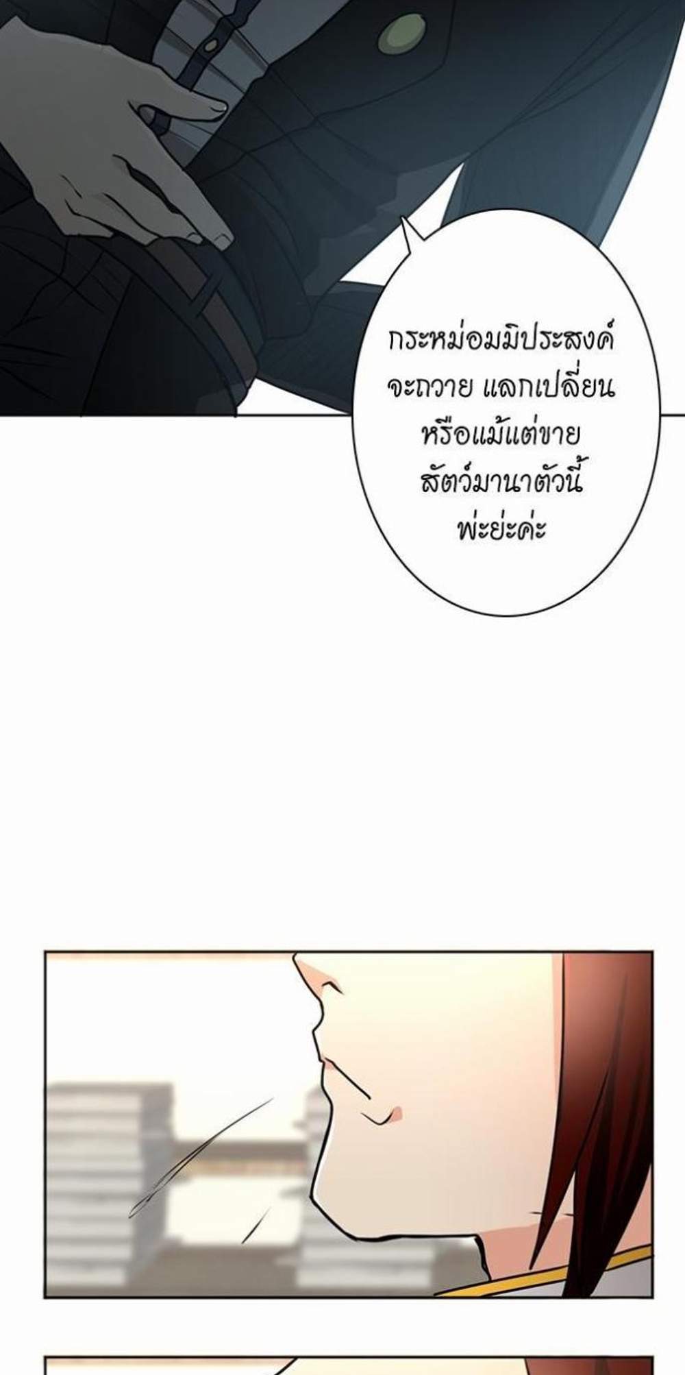 The Beginning After the End แปลไทย