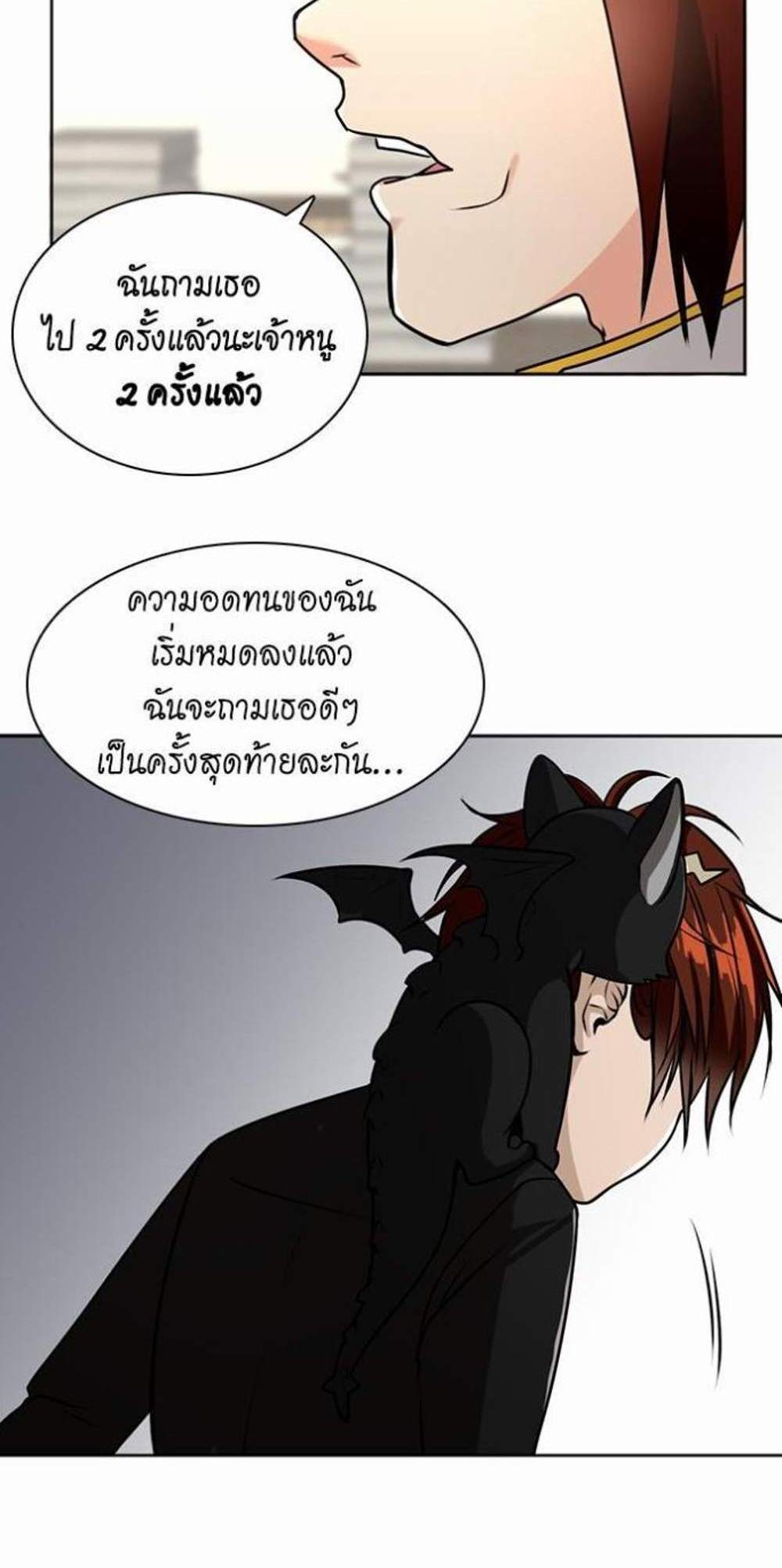 The Beginning After the End แปลไทย