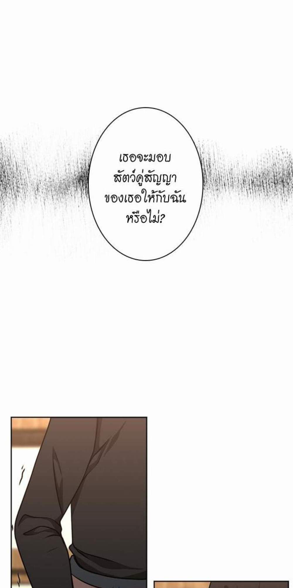 The Beginning After the End แปลไทย