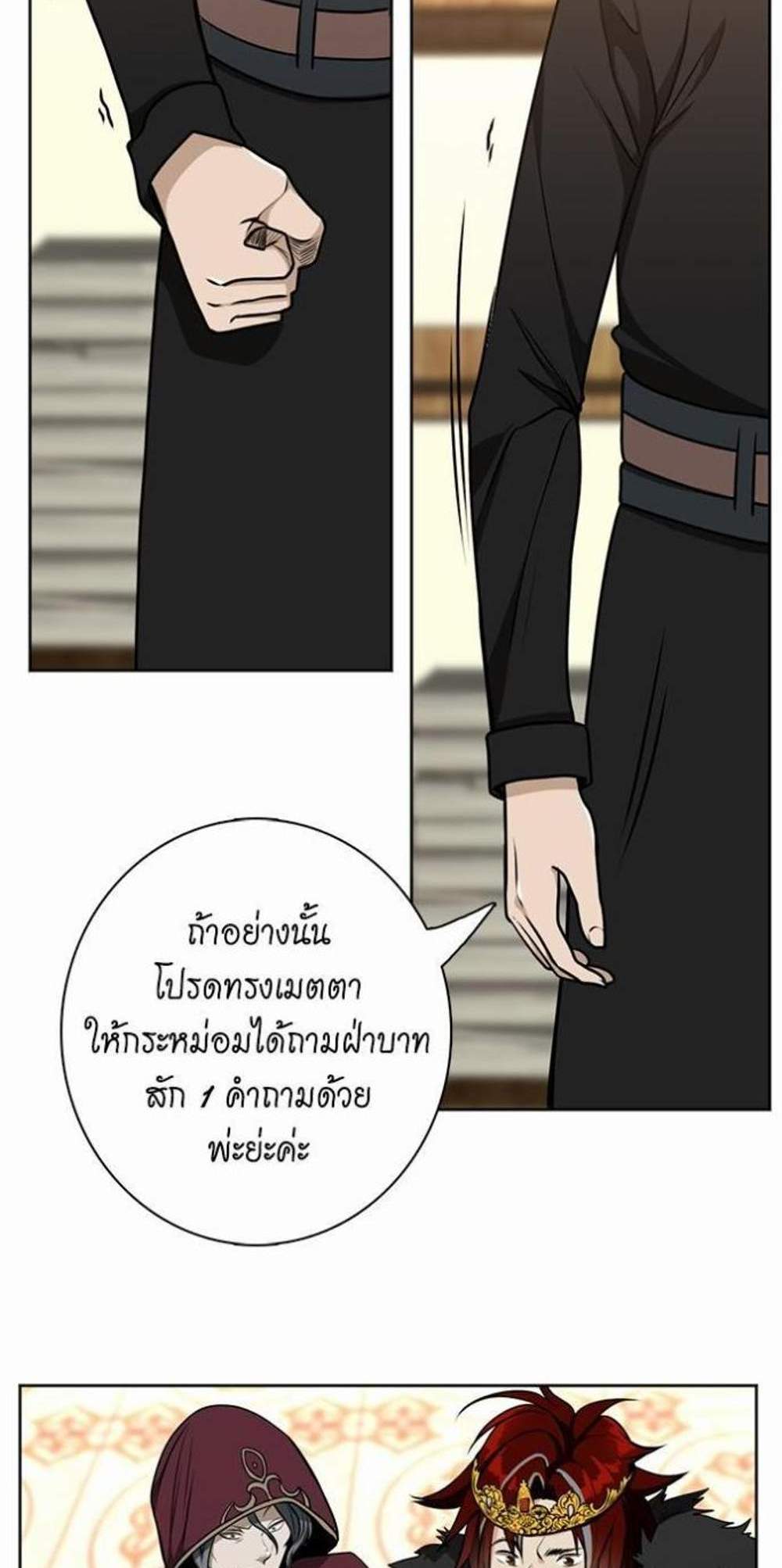 The Beginning After the End แปลไทย