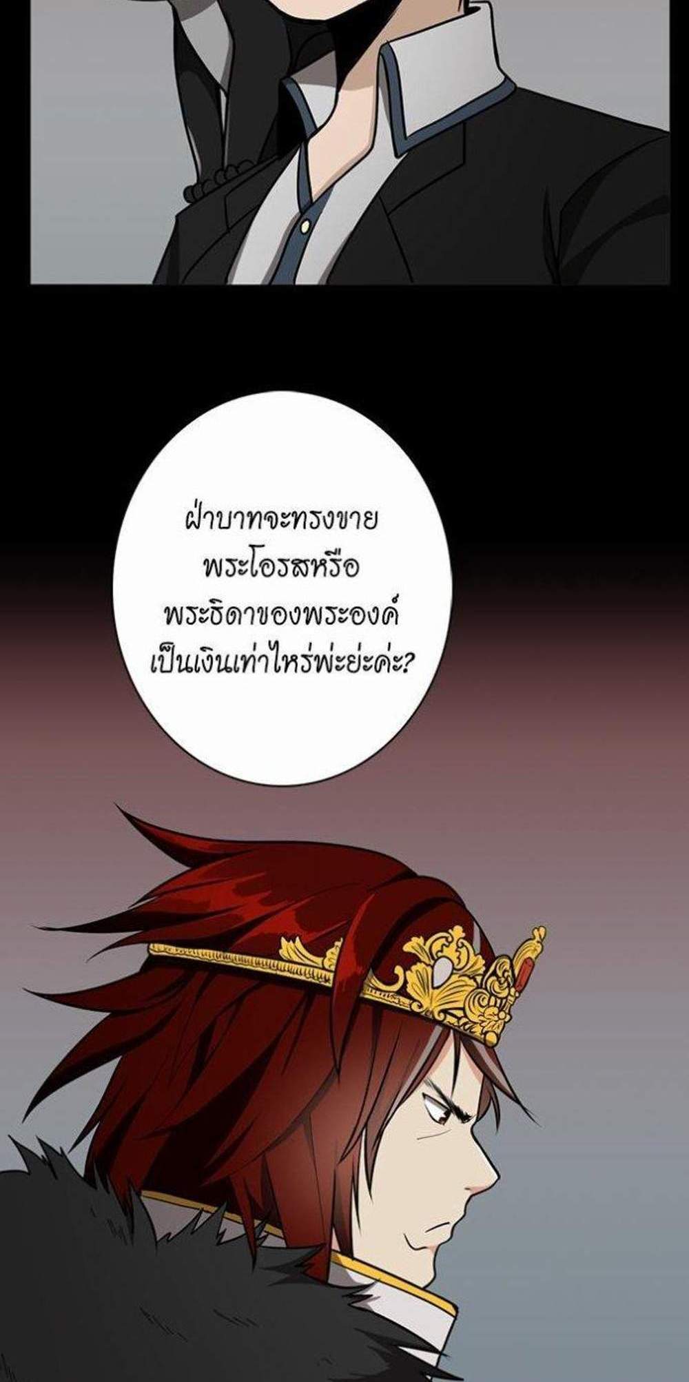 The Beginning After the End แปลไทย