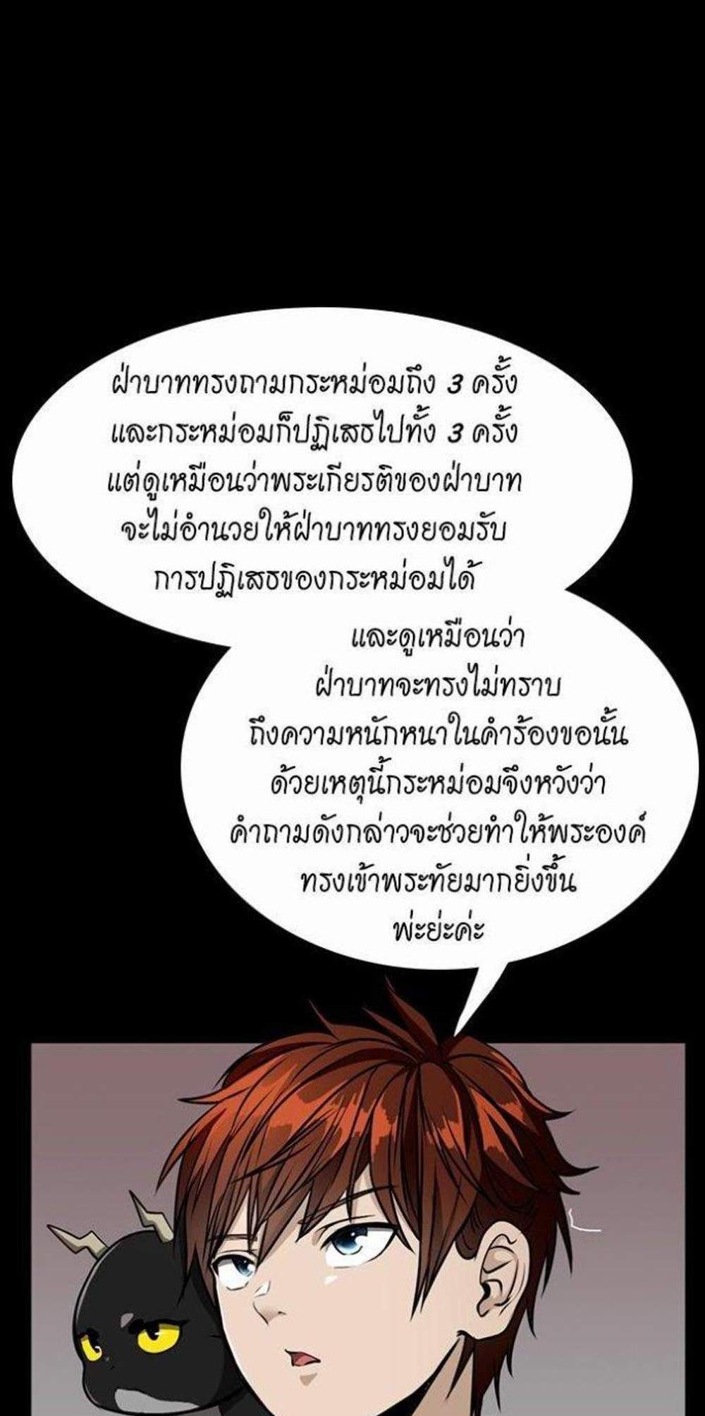 The Beginning After the End แปลไทย