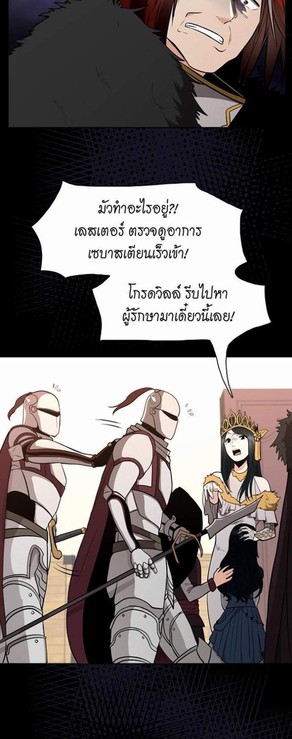 The Beginning After the End แปลไทย