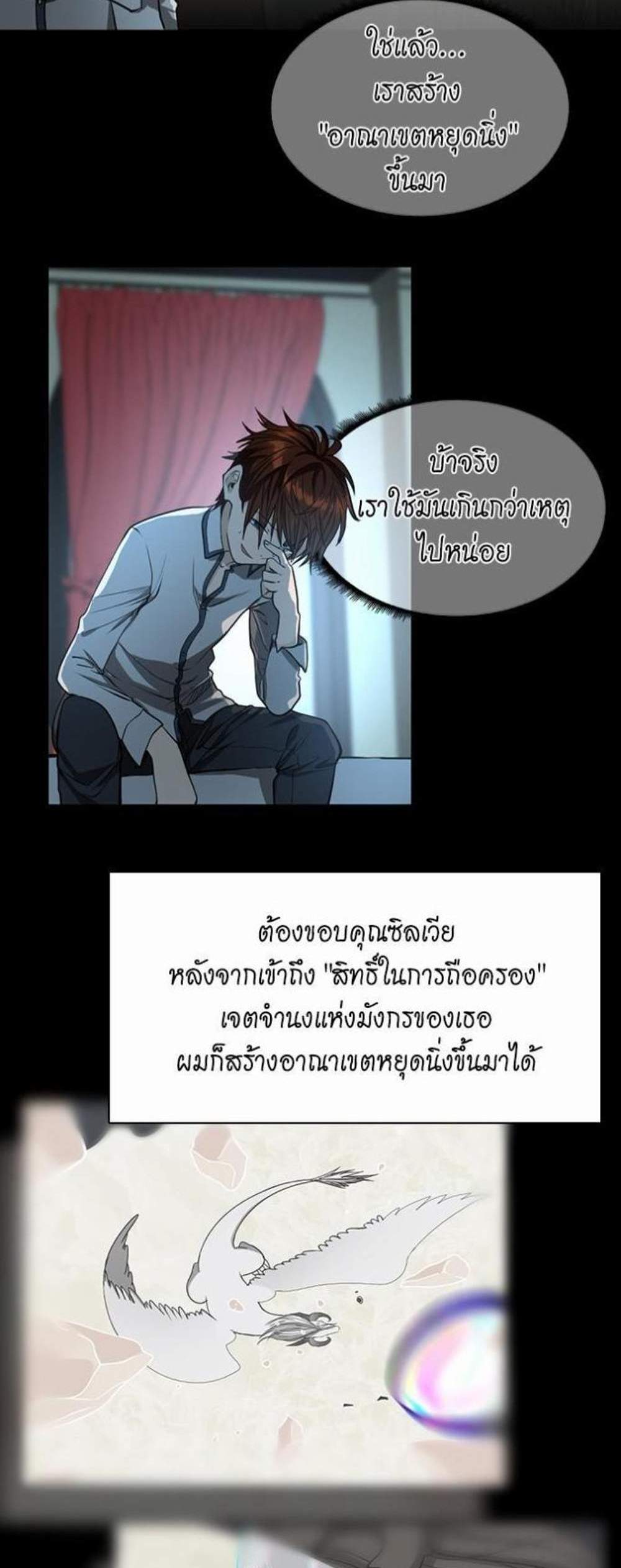 The Beginning After the End แปลไทย