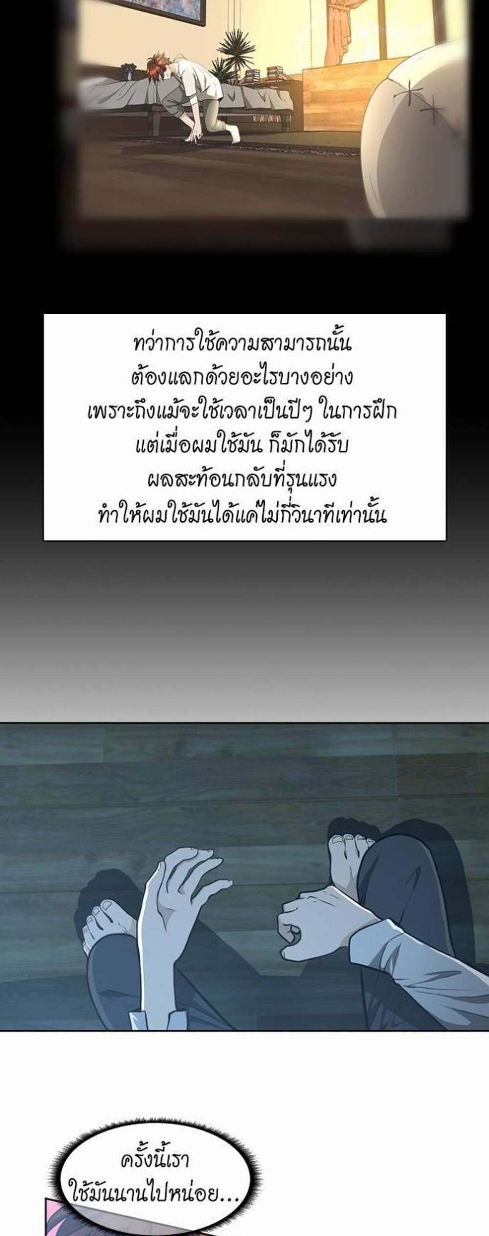 The Beginning After the End แปลไทย