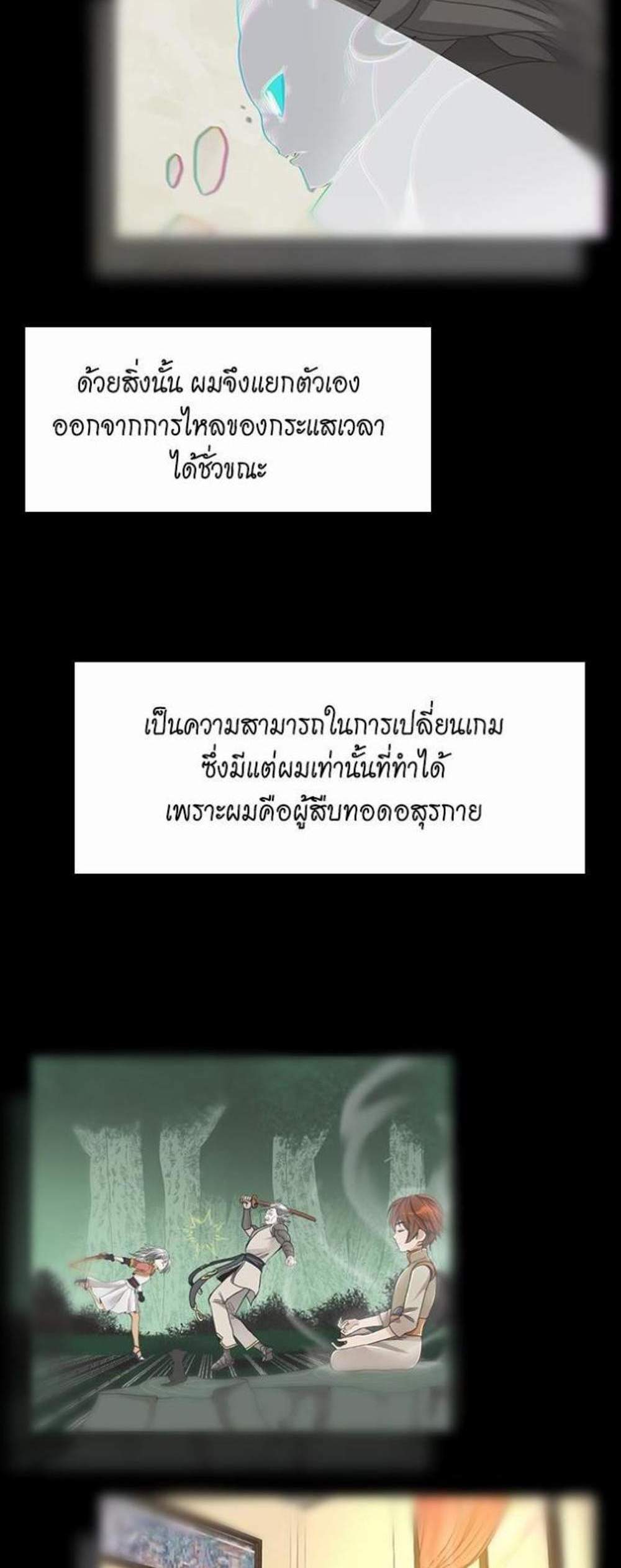 The Beginning After the End แปลไทย