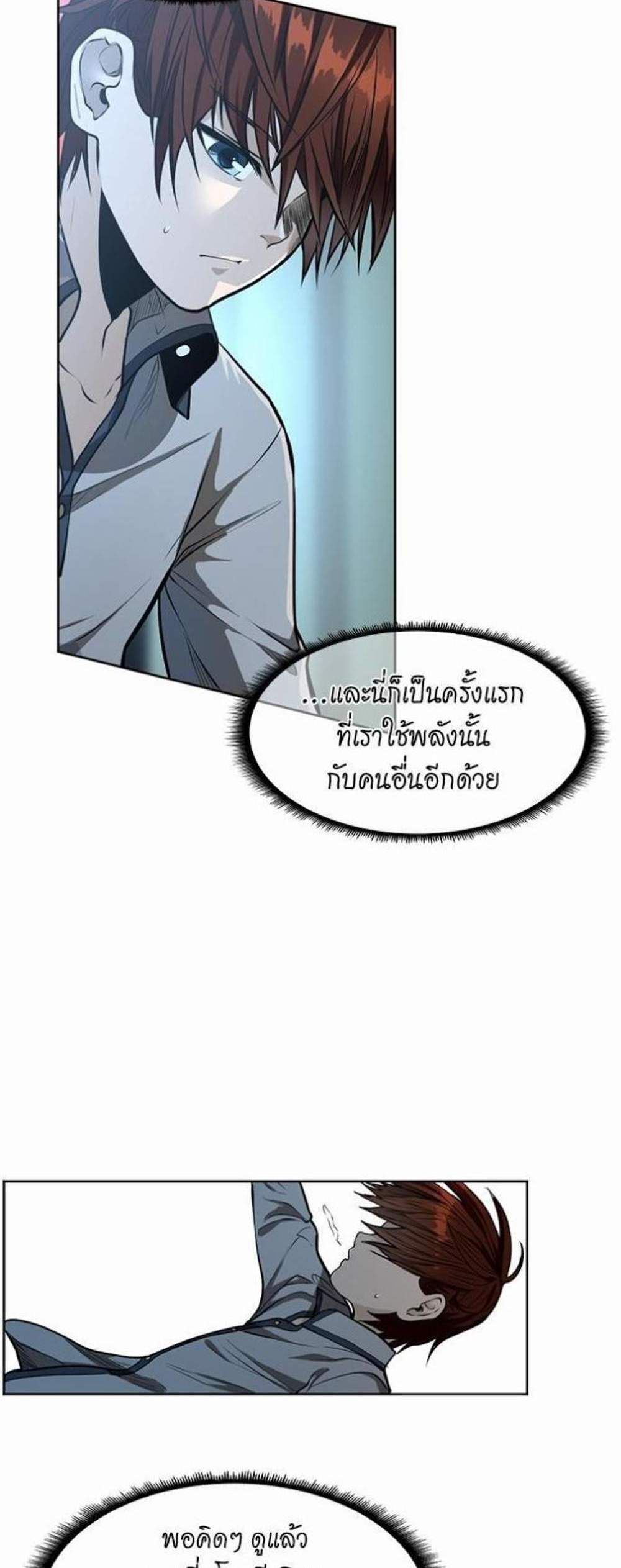 The Beginning After the End แปลไทย