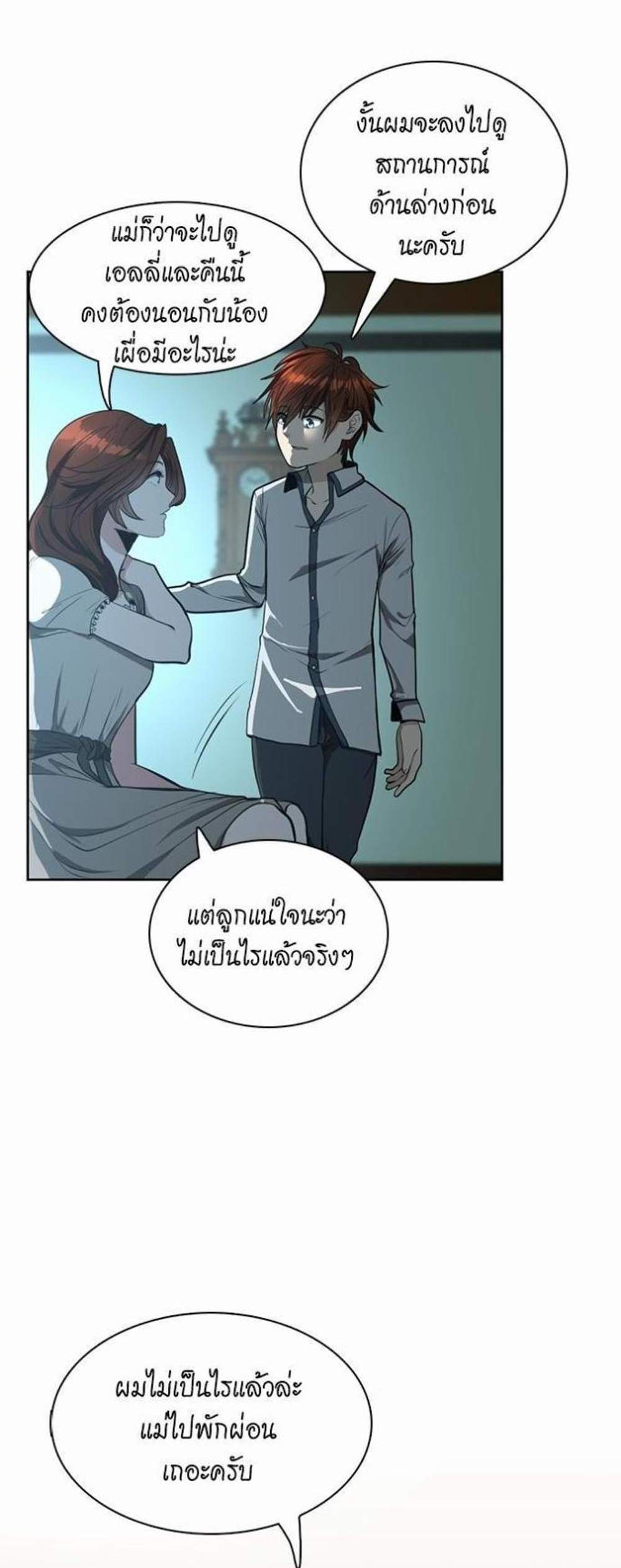 The Beginning After the End แปลไทย