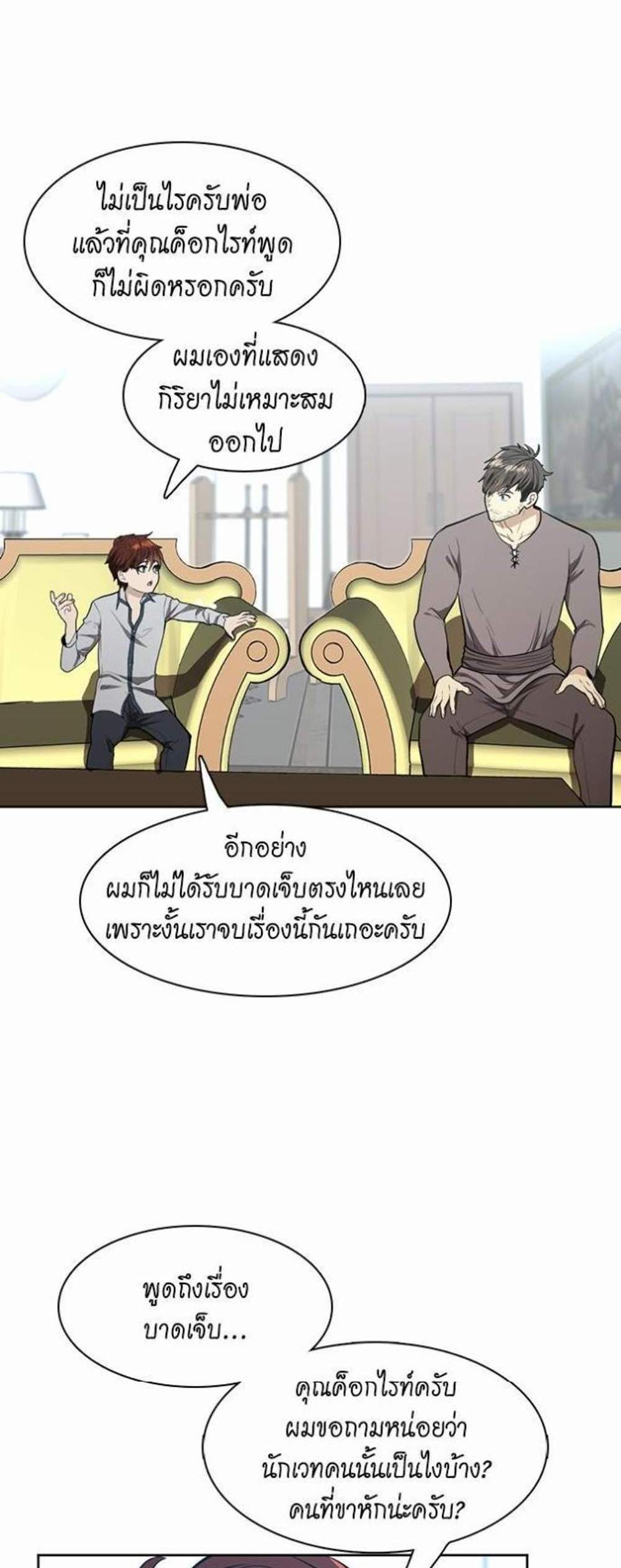 The Beginning After the End แปลไทย