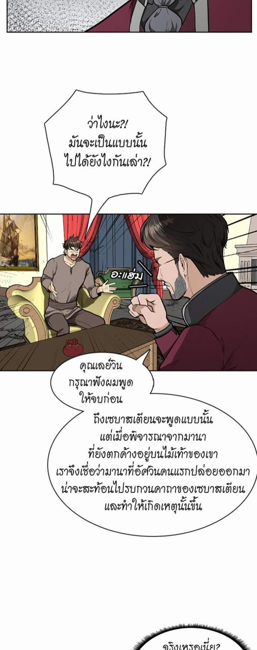 The Beginning After the End แปลไทย