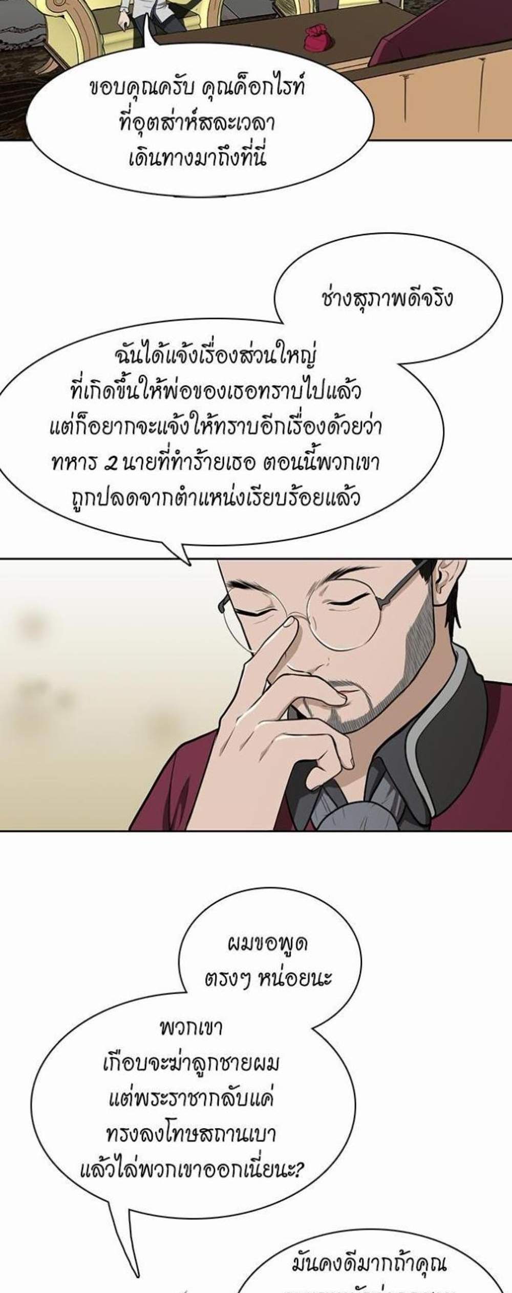 The Beginning After the End แปลไทย