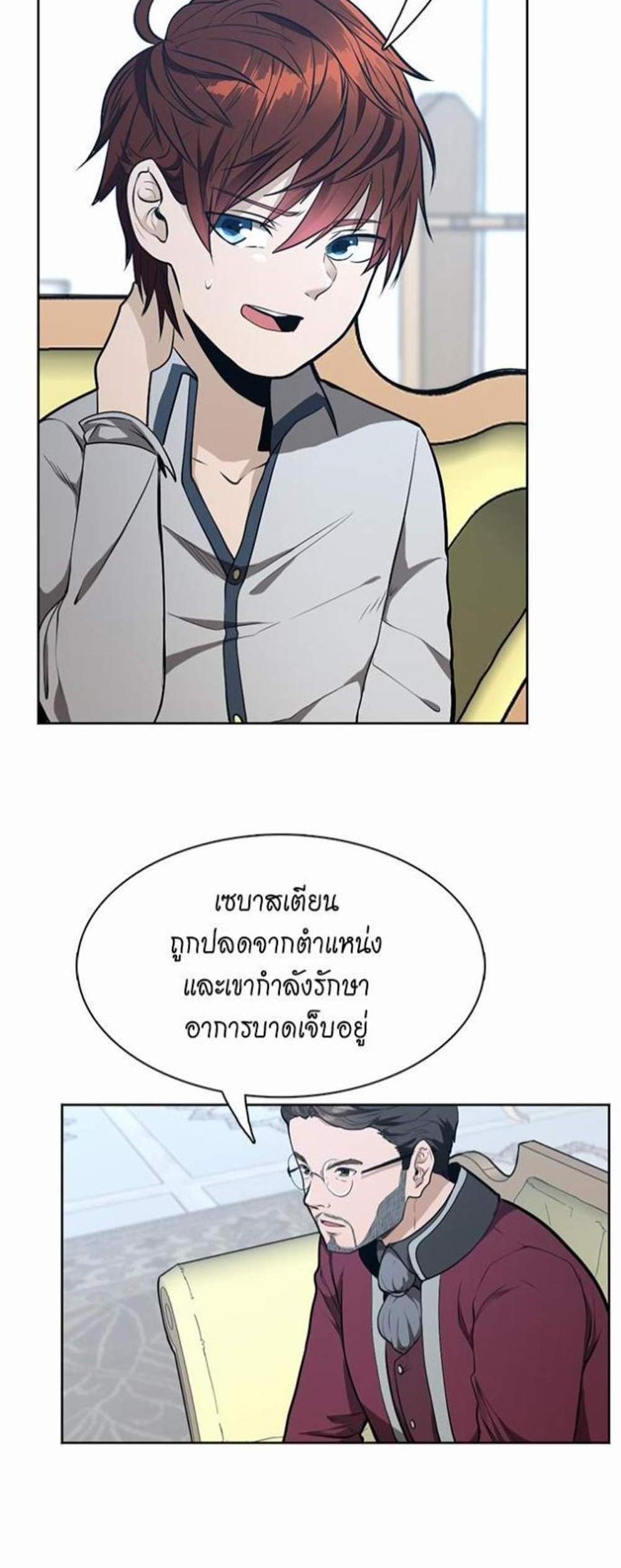 The Beginning After the End แปลไทย