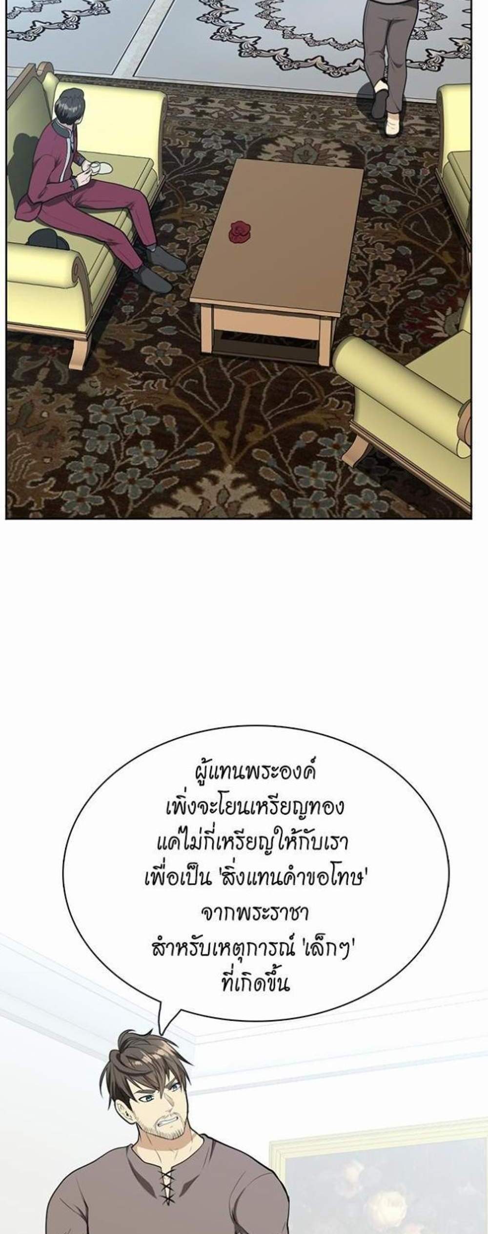 The Beginning After the End แปลไทย