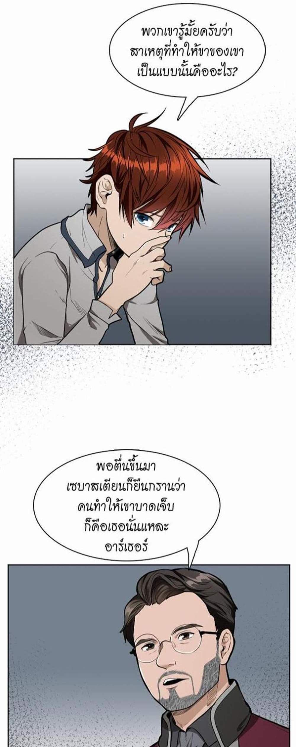 The Beginning After the End แปลไทย