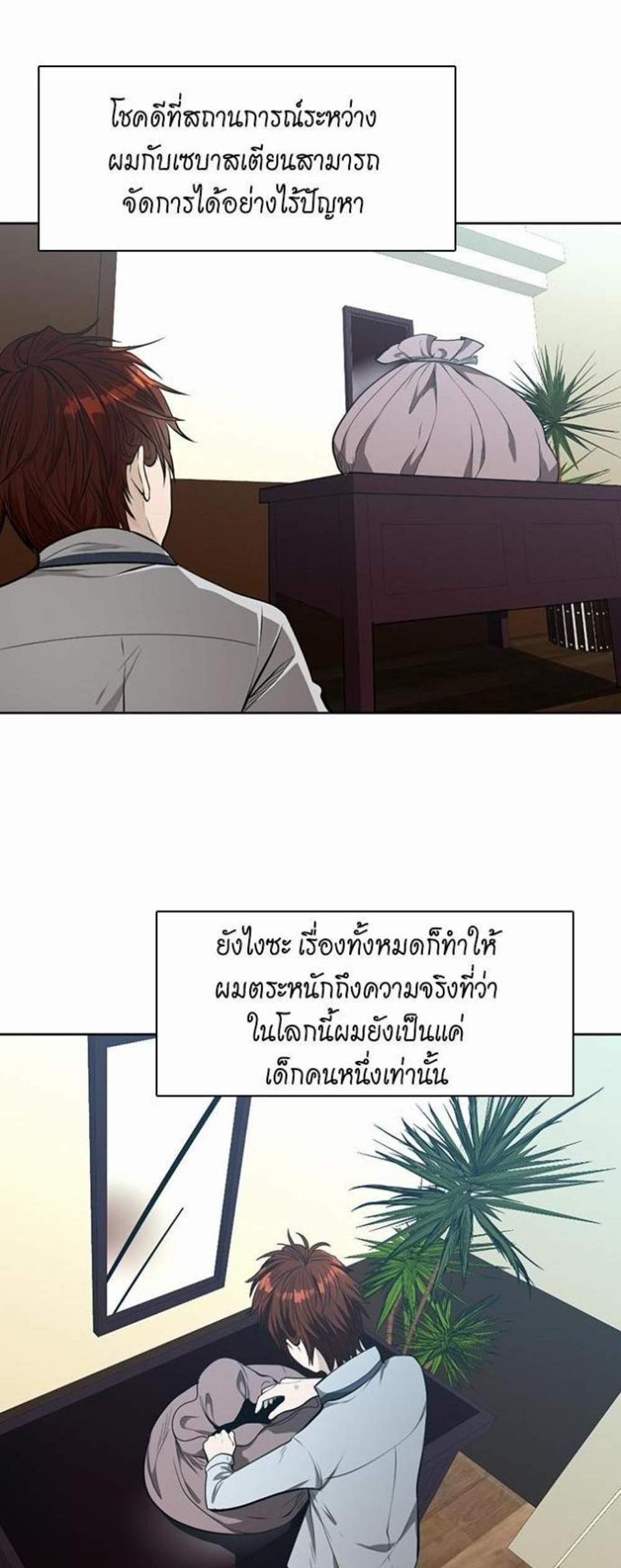 The Beginning After the End แปลไทย