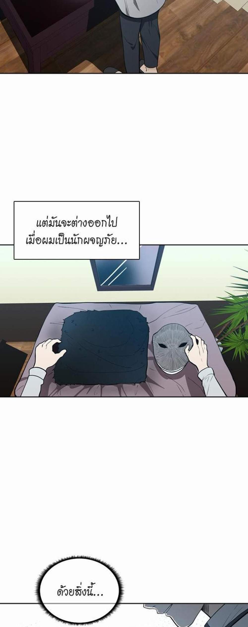 The Beginning After the End แปลไทย