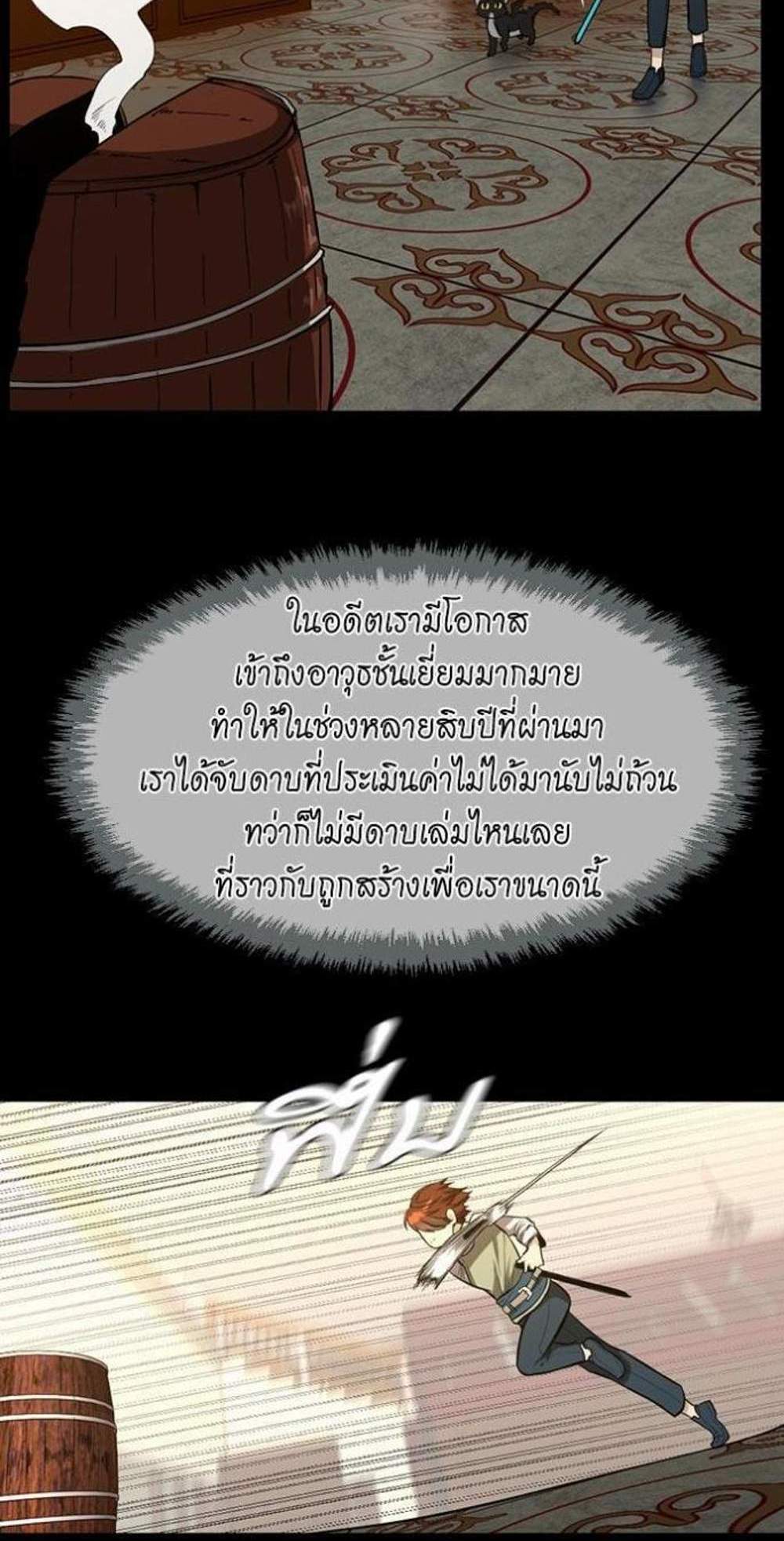 The Beginning After the End แปลไทย