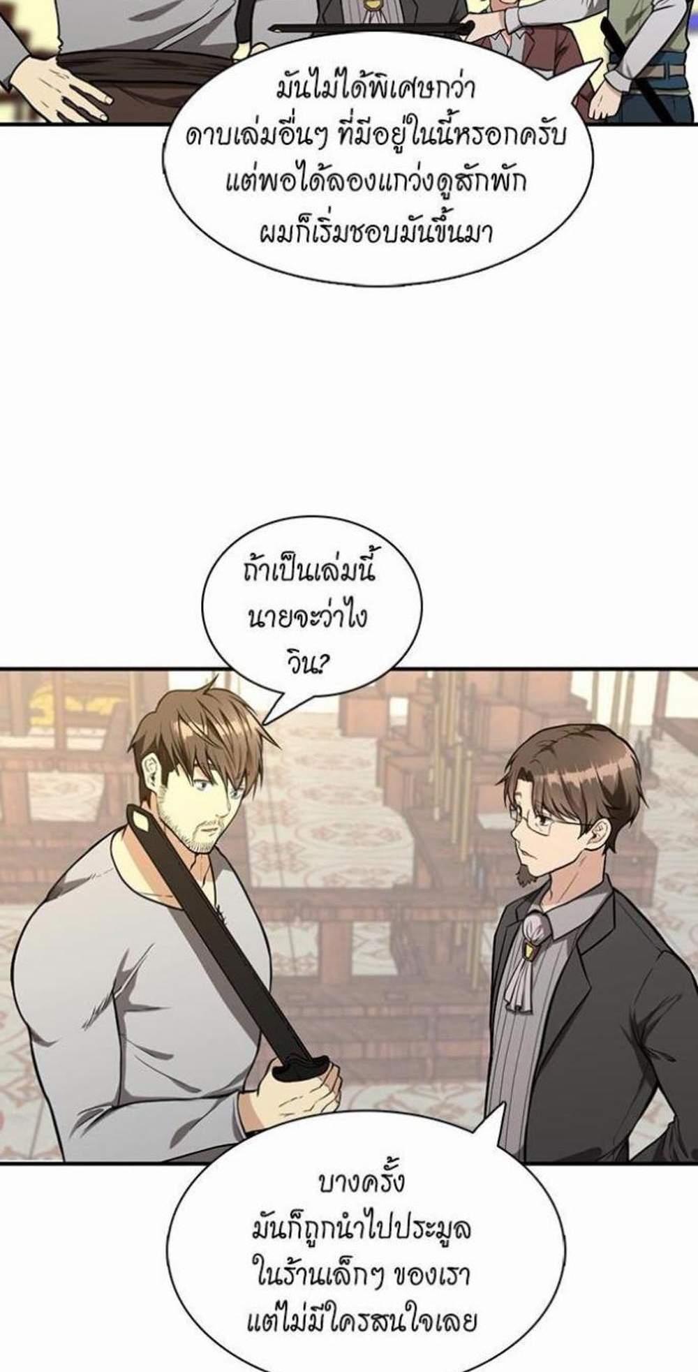 The Beginning After the End แปลไทย