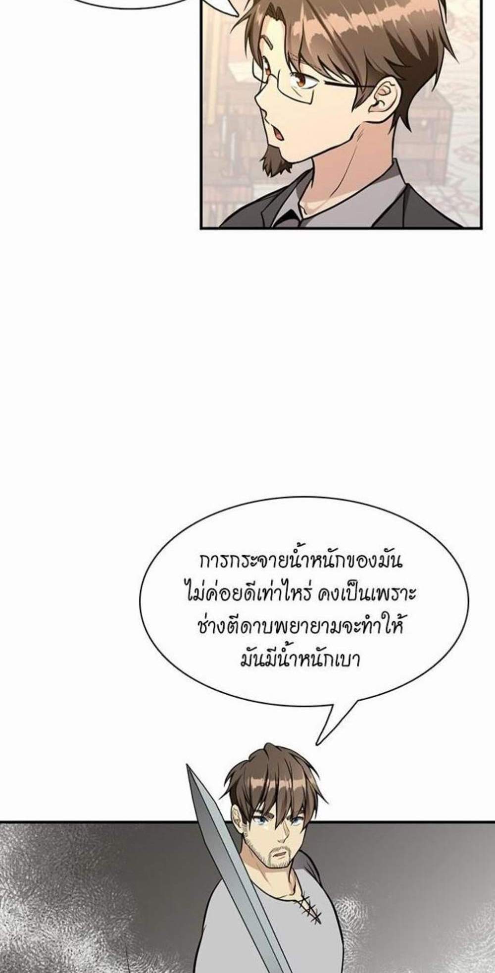 The Beginning After the End แปลไทย