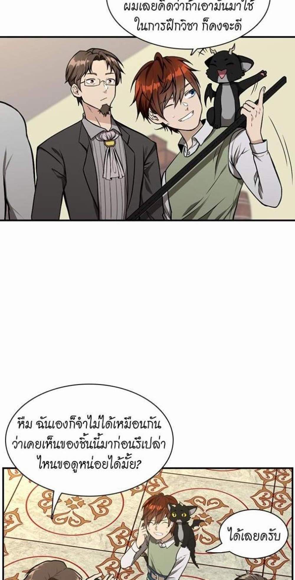 The Beginning After the End แปลไทย