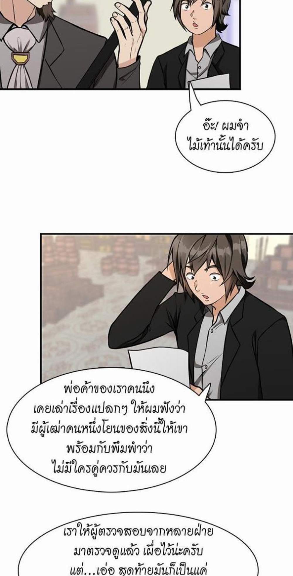 The Beginning After the End แปลไทย