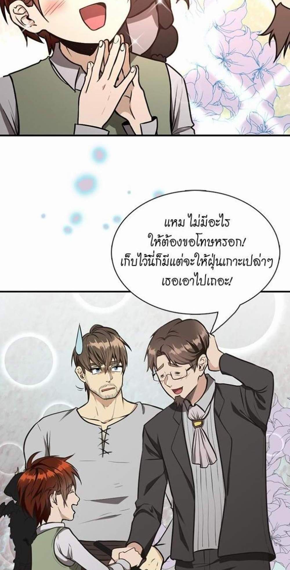 The Beginning After the End แปลไทย