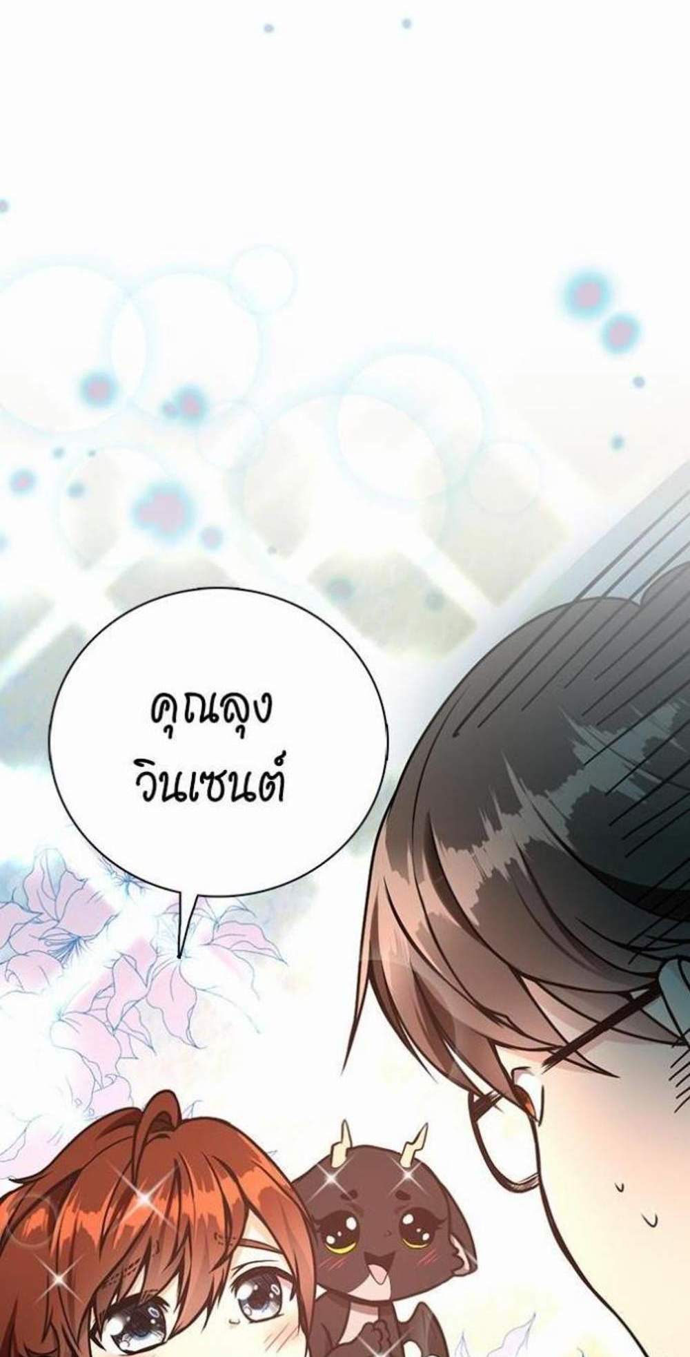 The Beginning After the End แปลไทย